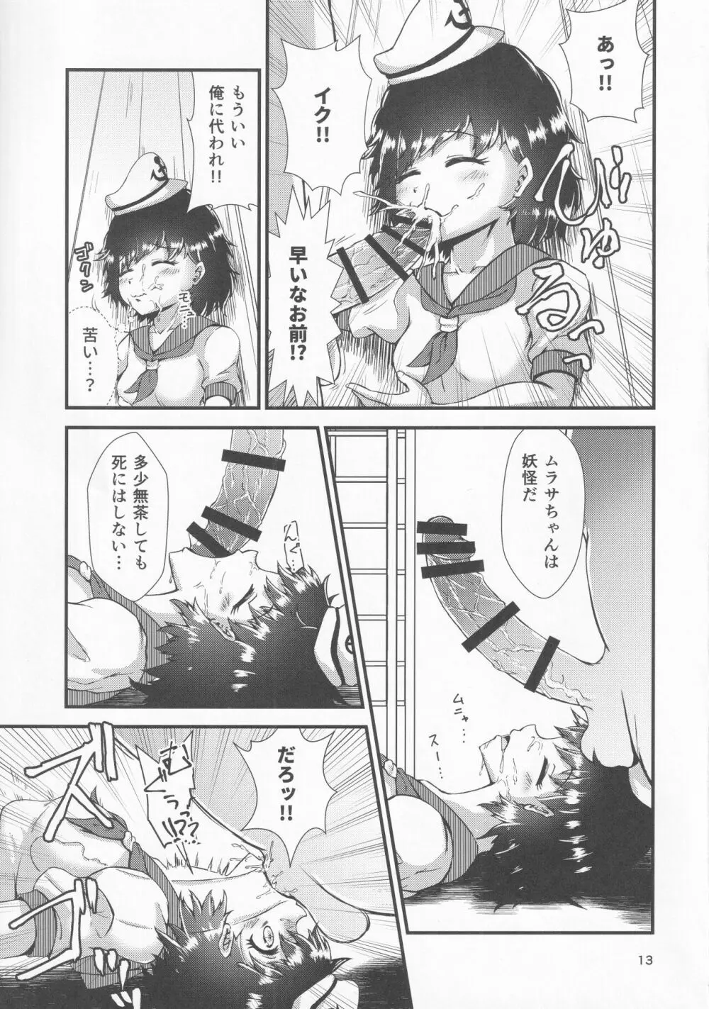 幻想郷エロ能力化異変 9 東方性連戦 - page12