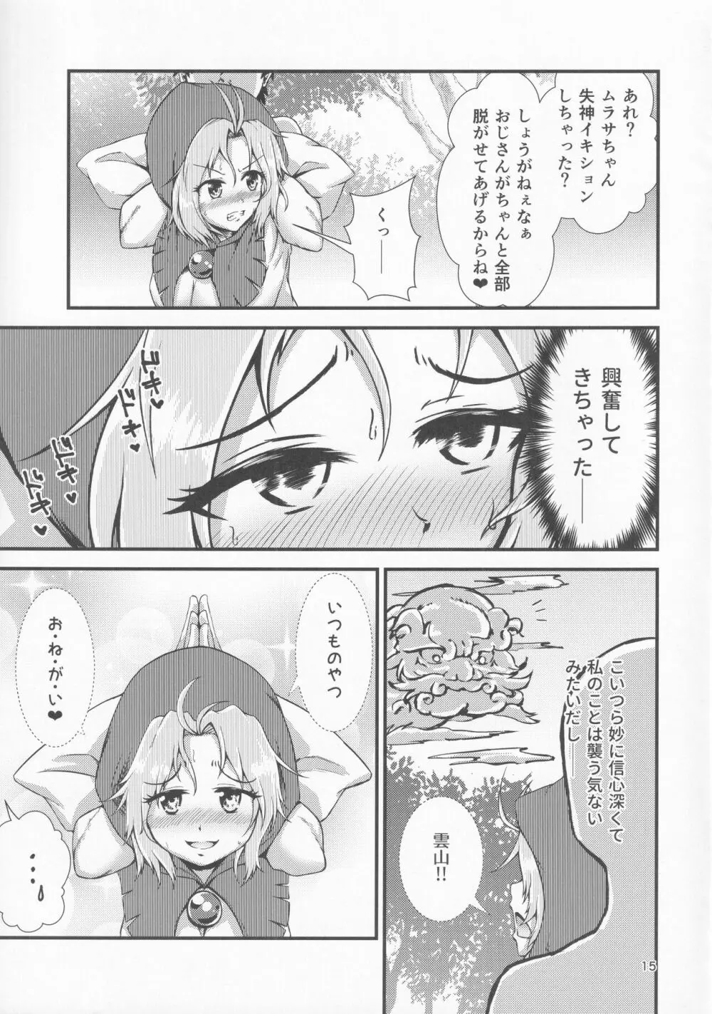 幻想郷エロ能力化異変 9 東方性連戦 - page14