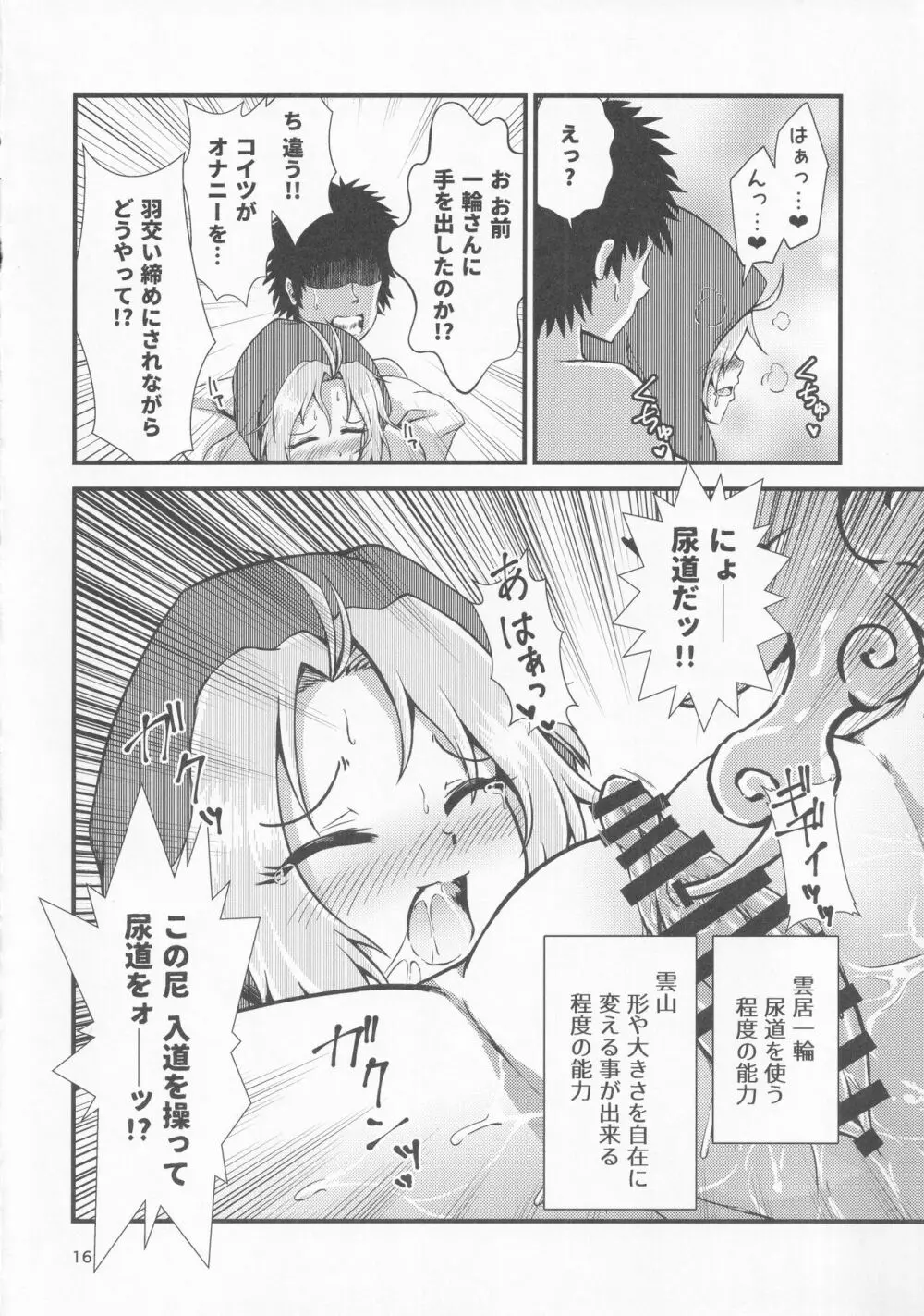 幻想郷エロ能力化異変 9 東方性連戦 - page15