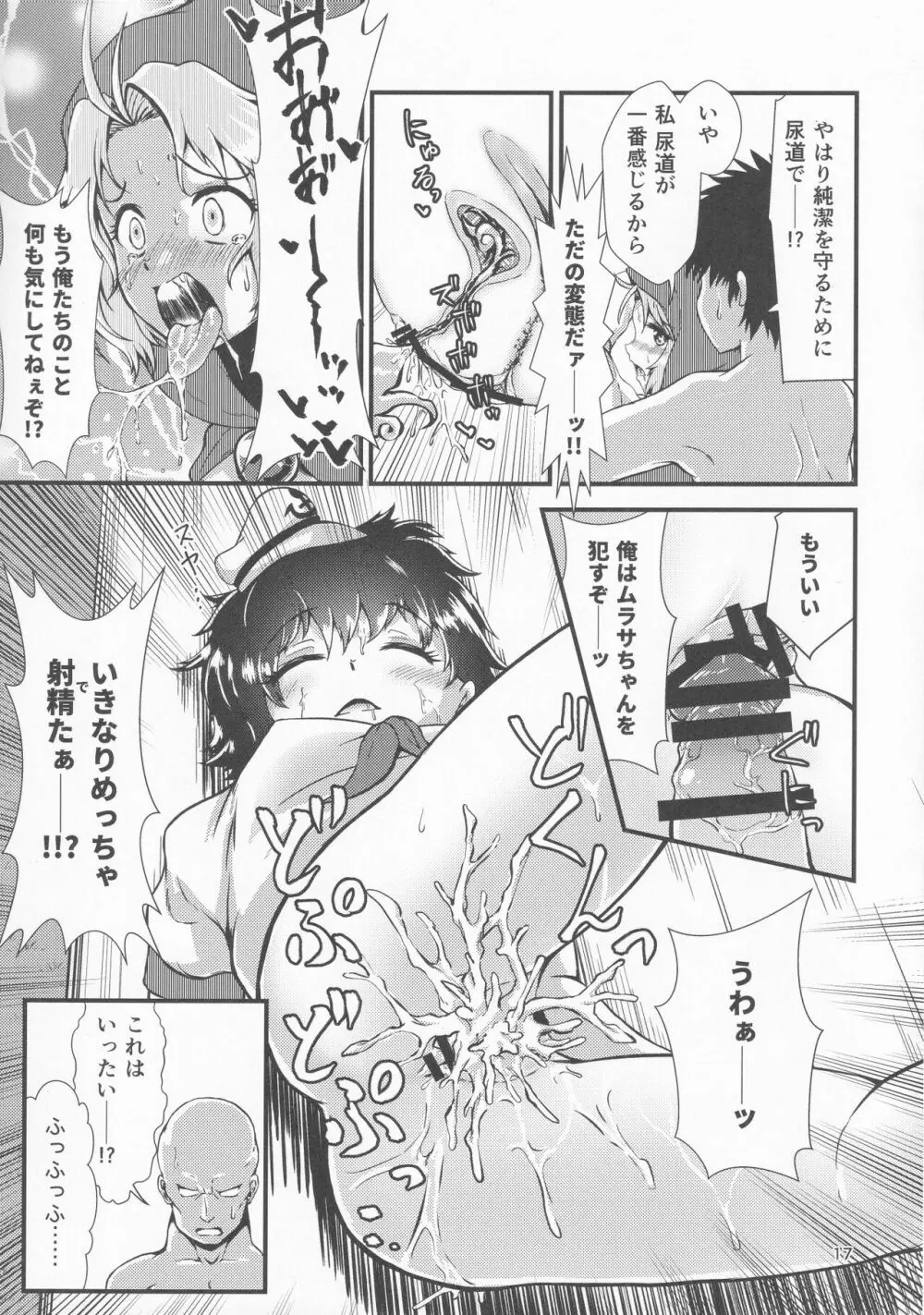 幻想郷エロ能力化異変 9 東方性連戦 - page16