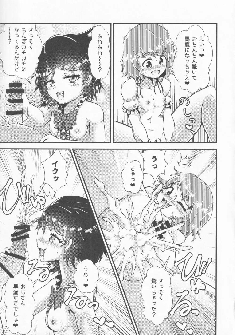 幻想郷エロ能力化異変 9 東方性連戦 - page18