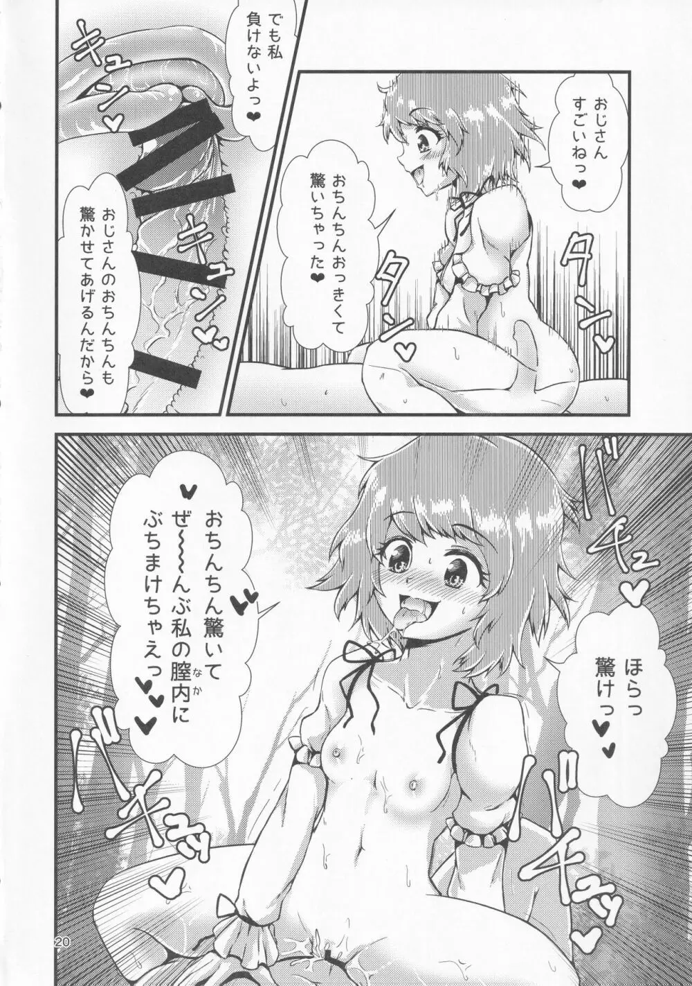 幻想郷エロ能力化異変 9 東方性連戦 - page19