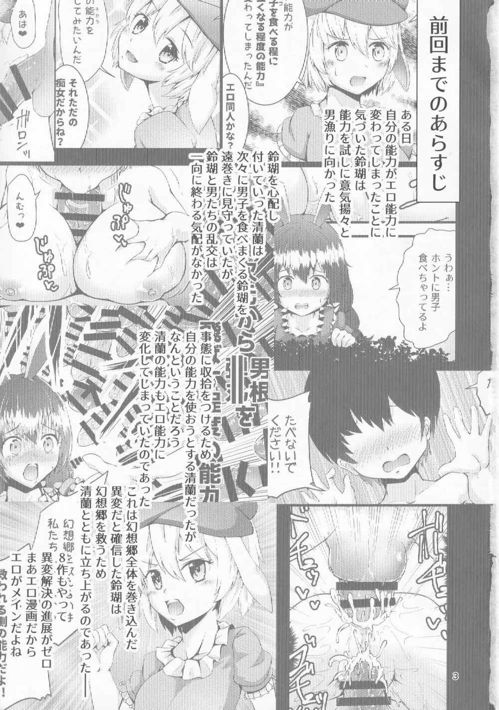 幻想郷エロ能力化異変 9 東方性連戦 - page2