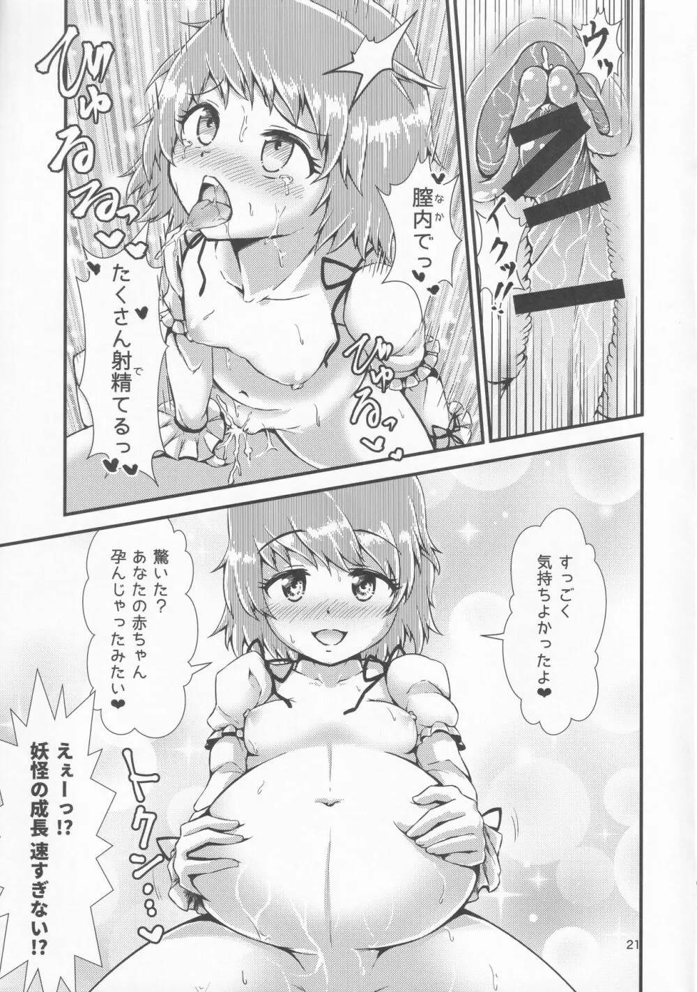 幻想郷エロ能力化異変 9 東方性連戦 - page20