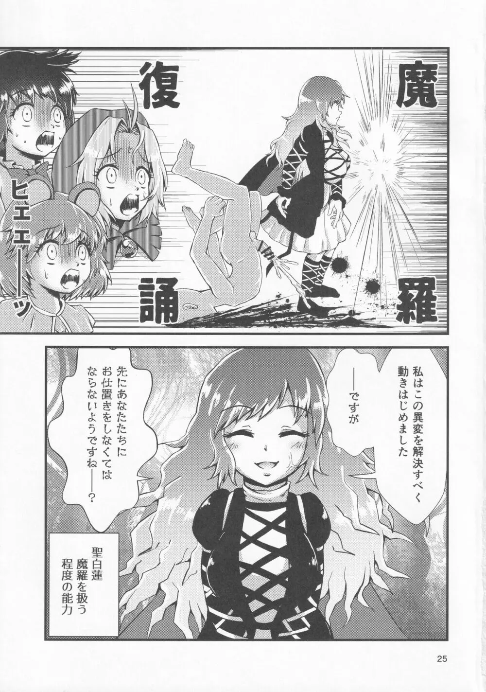 幻想郷エロ能力化異変 9 東方性連戦 - page24