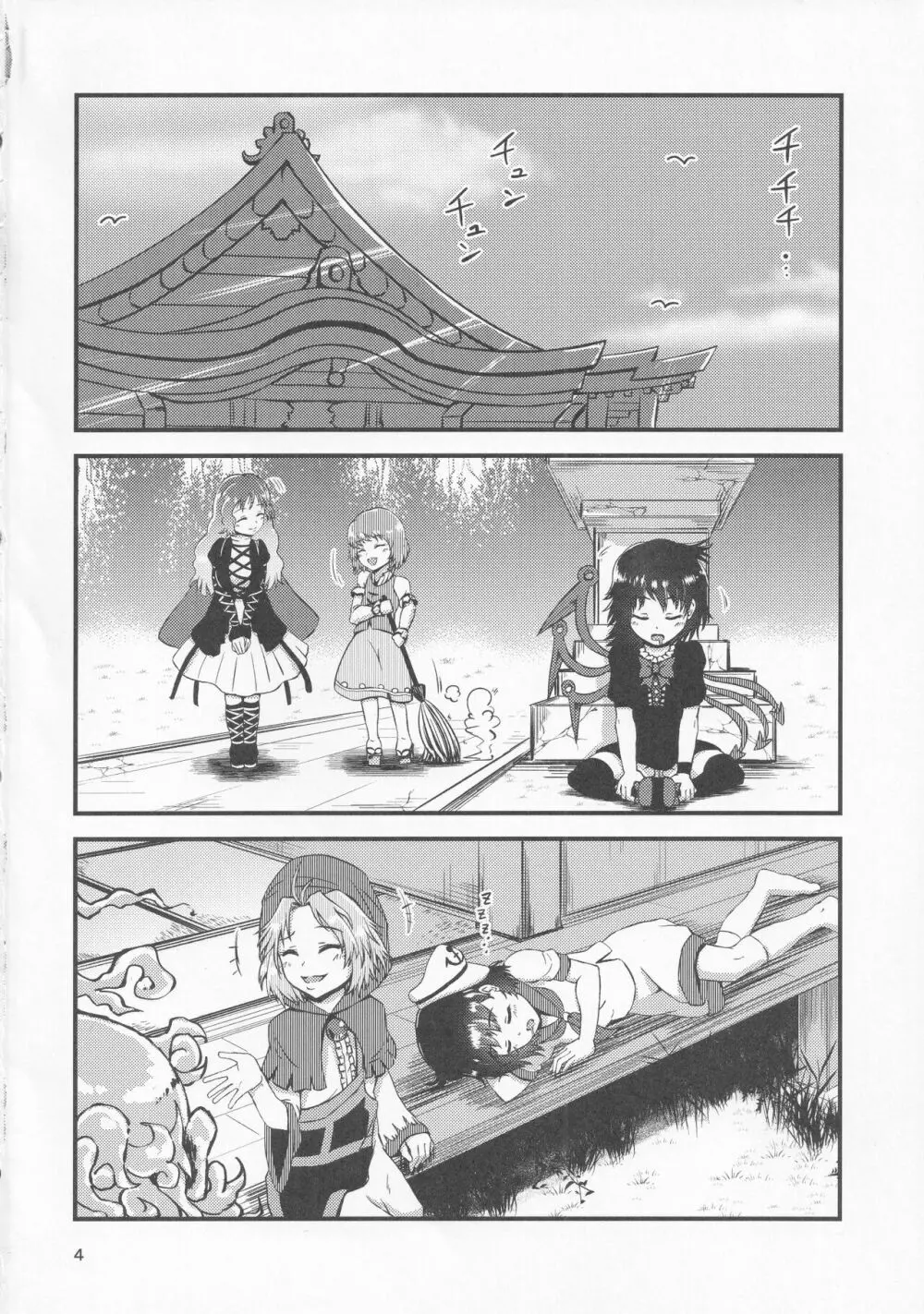 幻想郷エロ能力化異変 9 東方性連戦 - page3