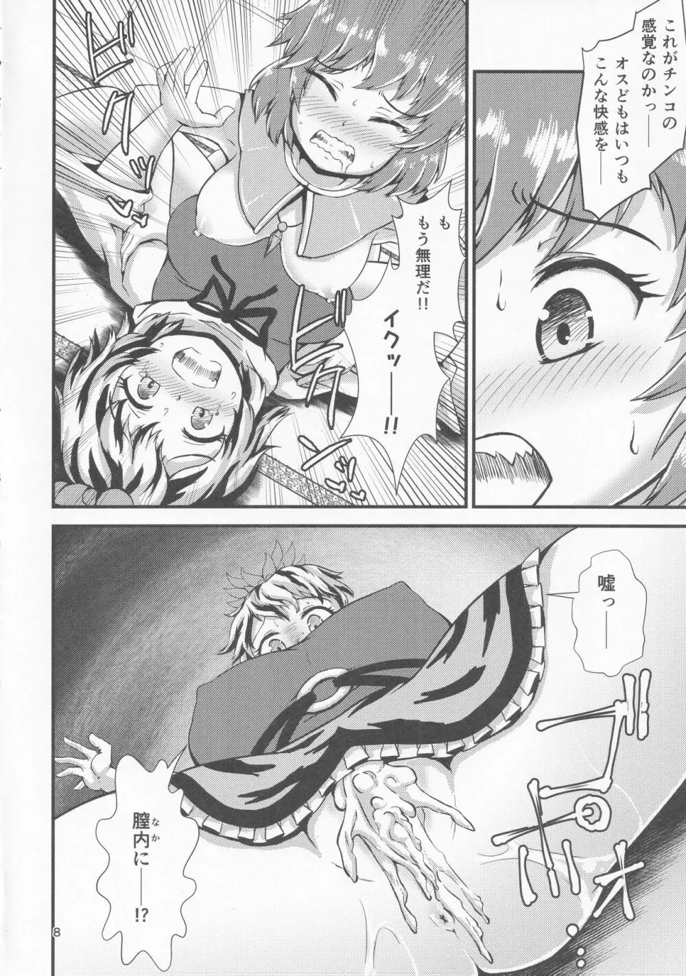 幻想郷エロ能力化異変 9 東方性連戦 - page7