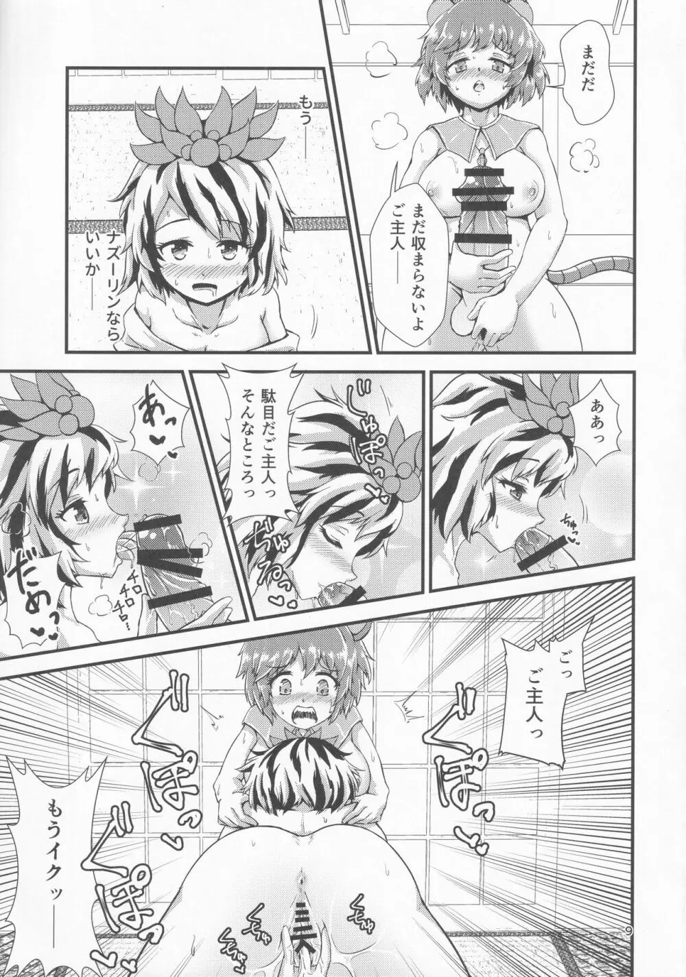 幻想郷エロ能力化異変 9 東方性連戦 - page8