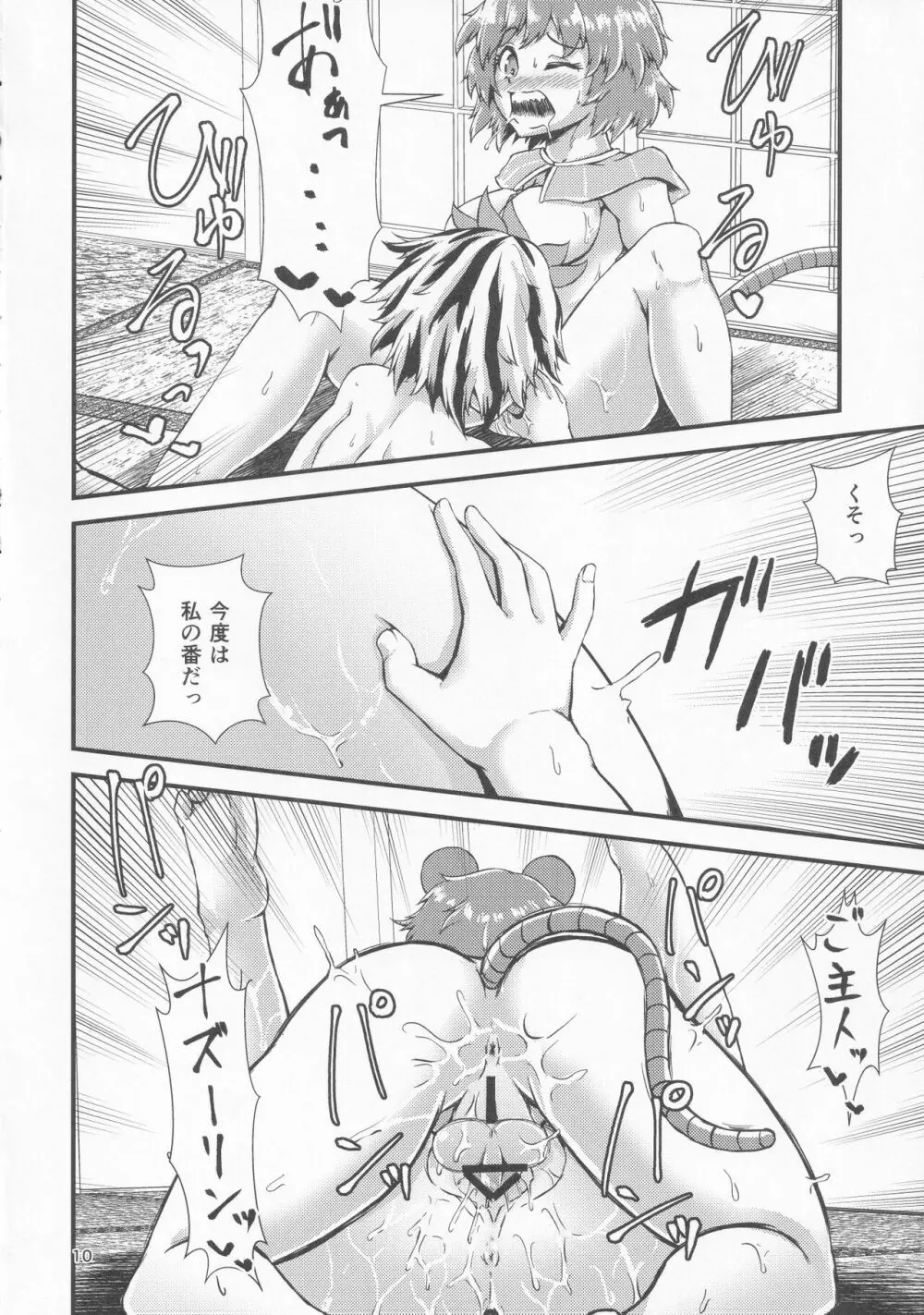 幻想郷エロ能力化異変 9 東方性連戦 - page9