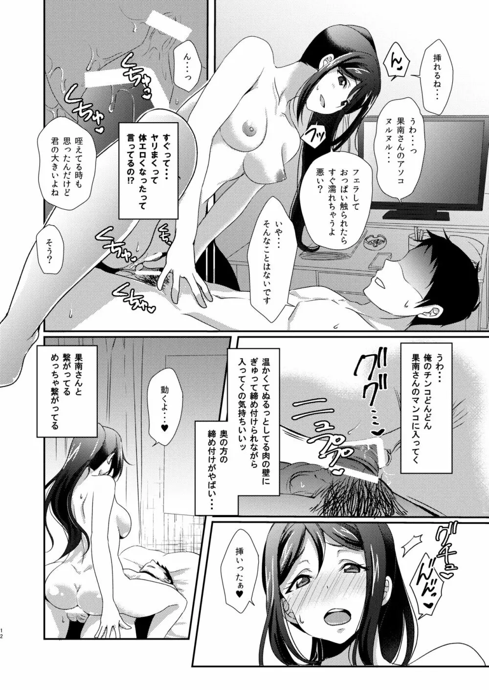 Senjou no Cinderella+ - page13