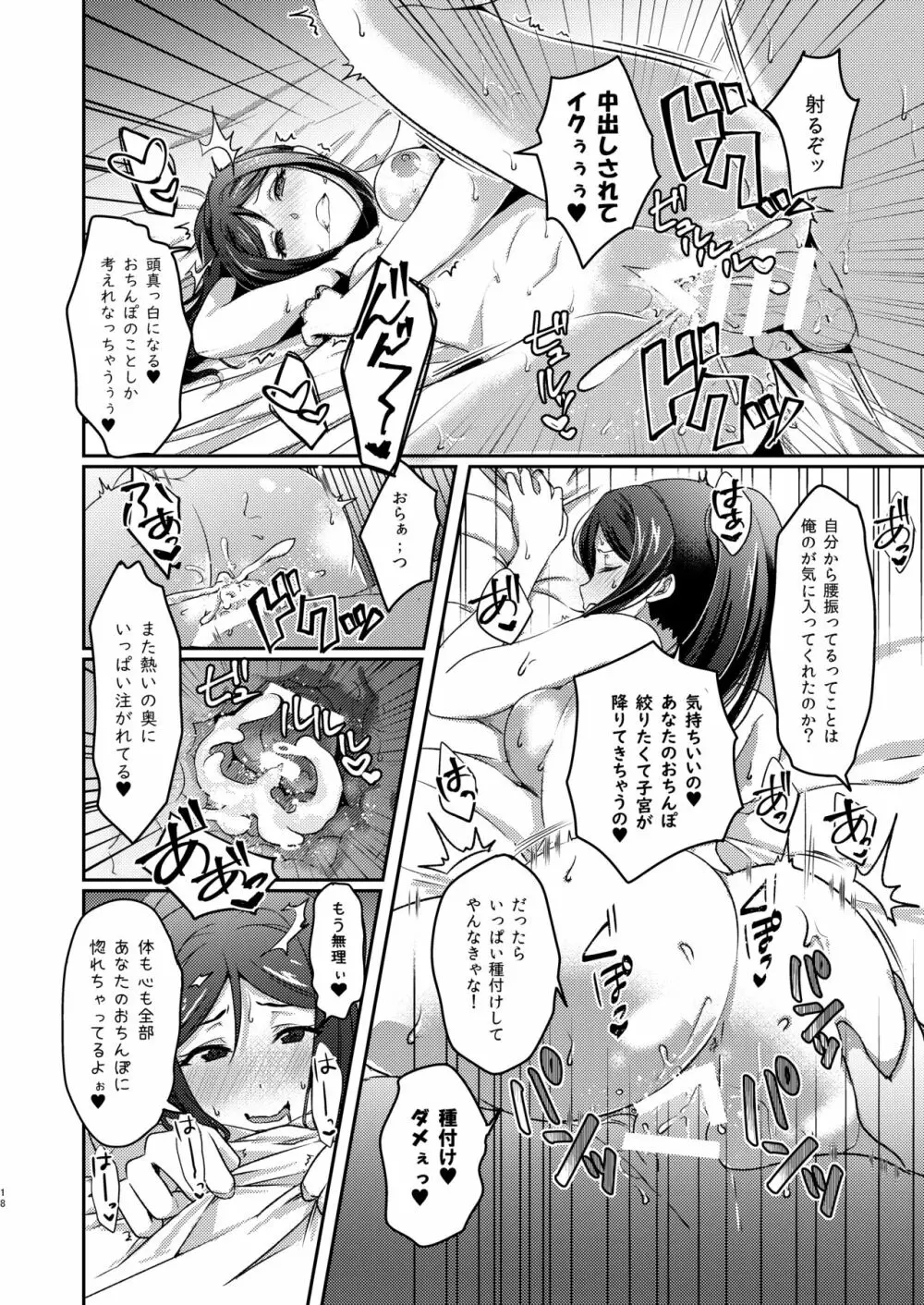 Senjou no Cinderella+ - page19