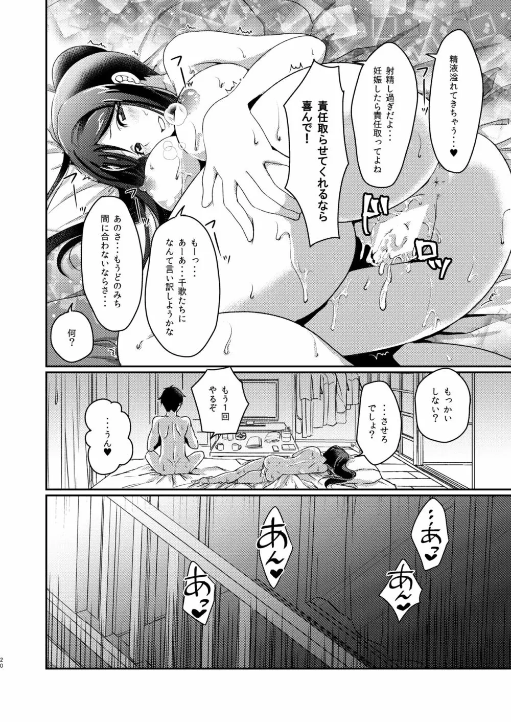 Senjou no Cinderella+ - page21