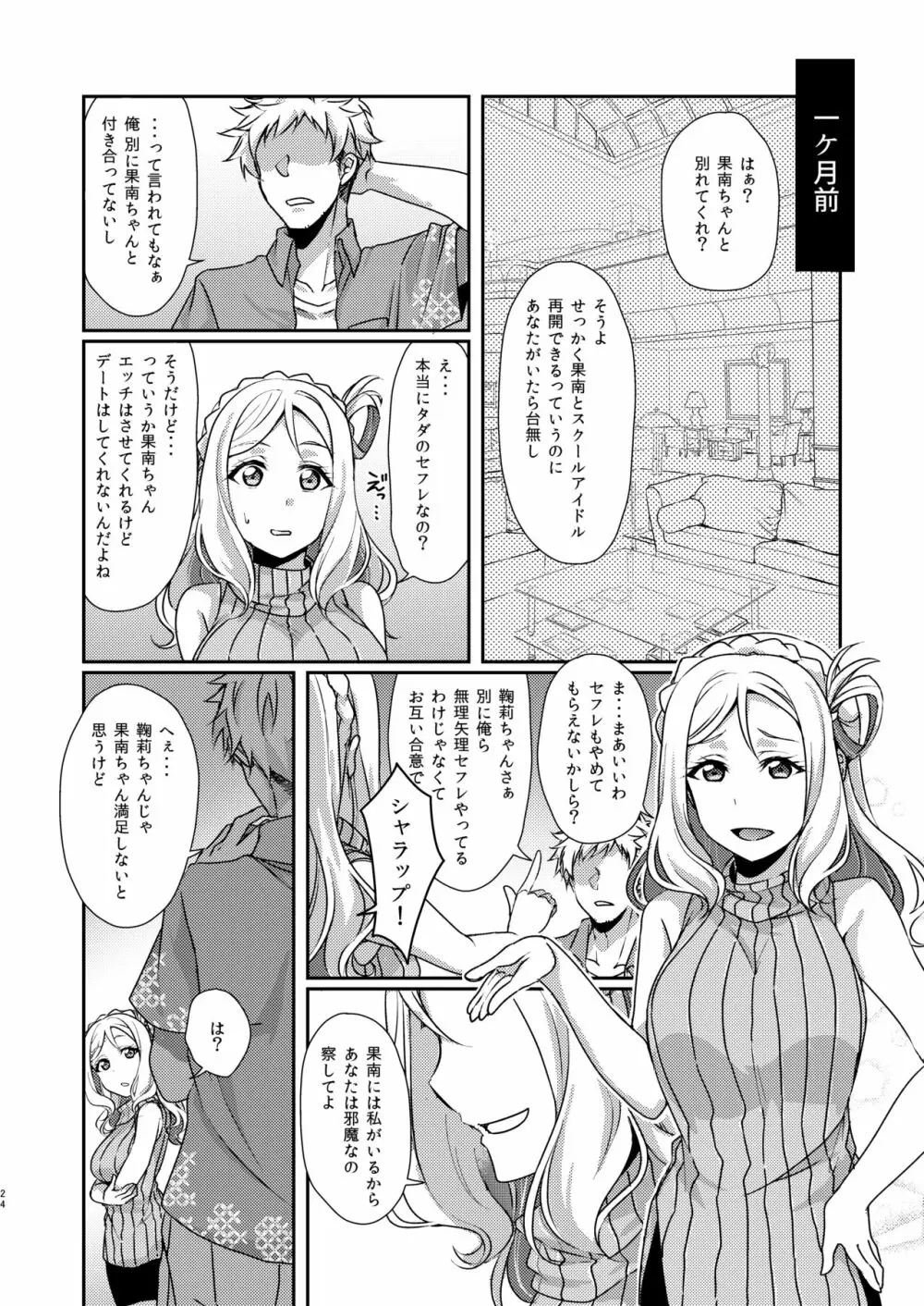 Senjou no Cinderella+ - page25