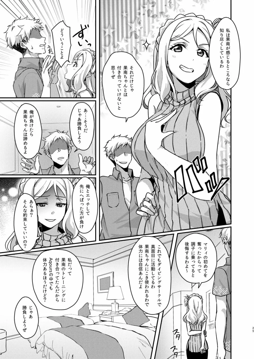 Senjou no Cinderella+ - page26