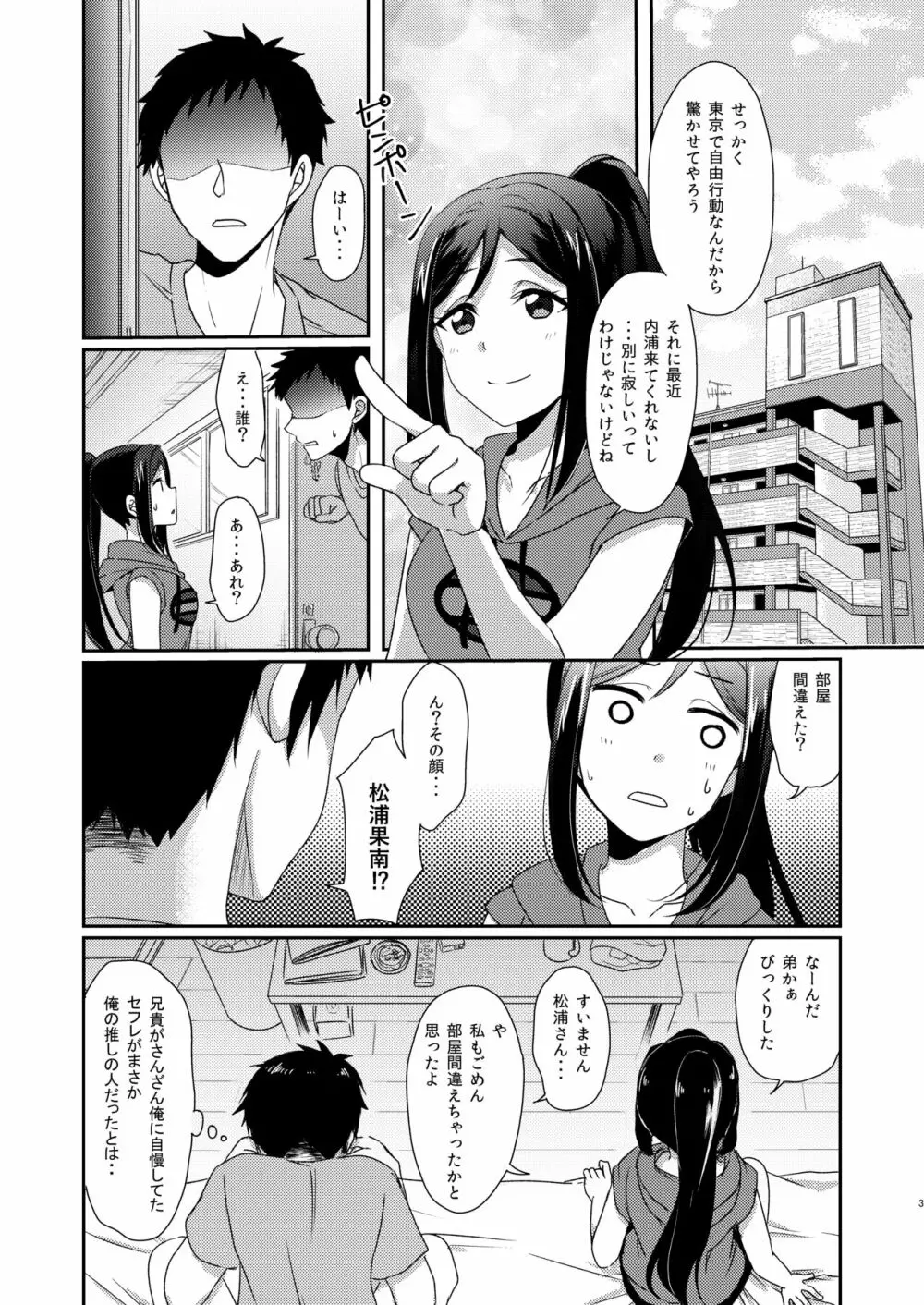 Senjou no Cinderella+ - page4