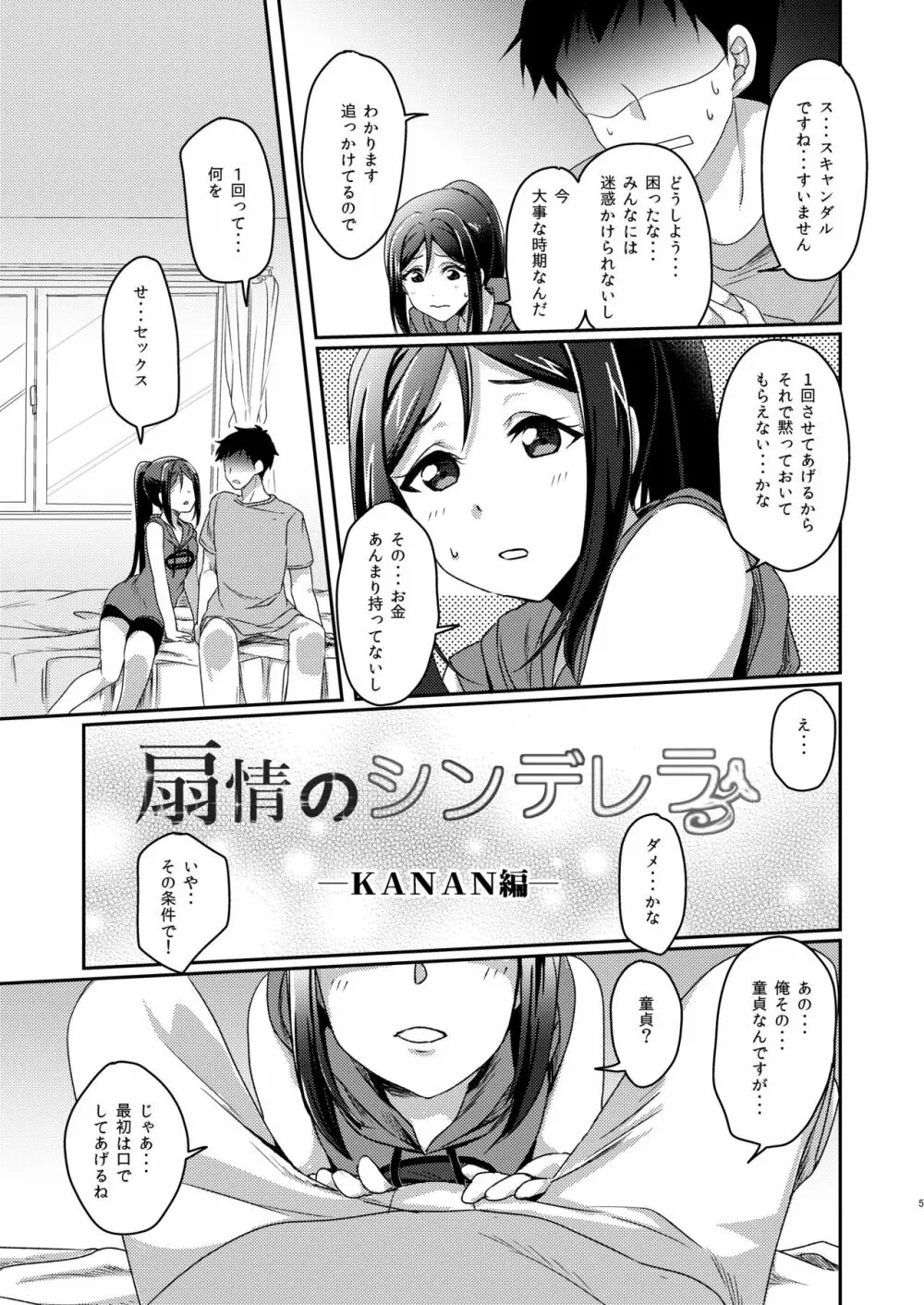 Senjou no Cinderella+ - page6