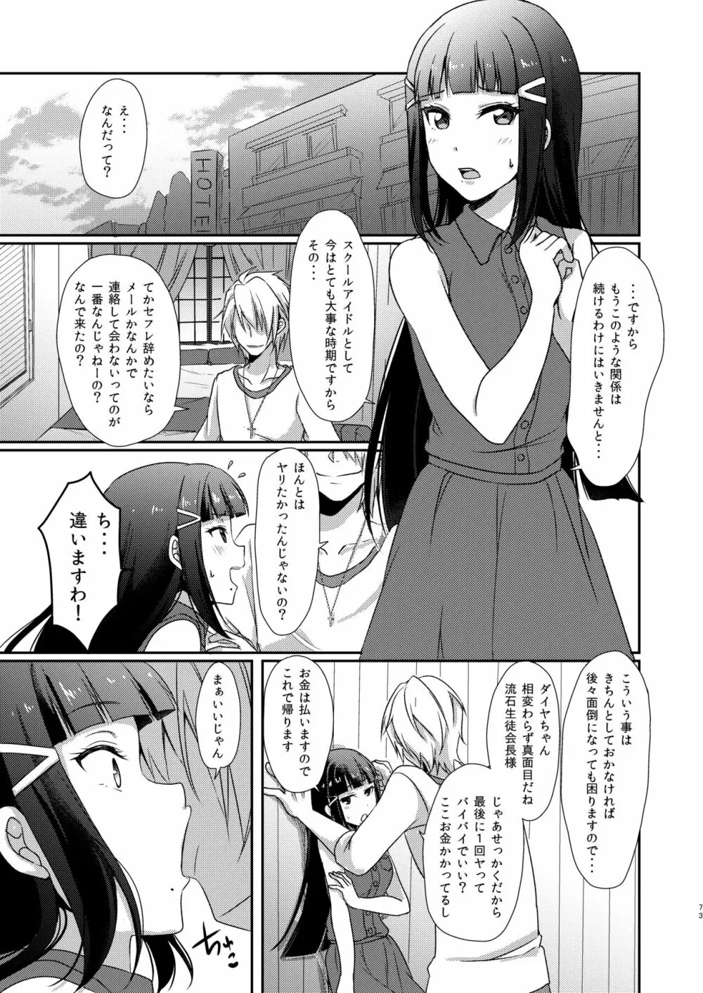 Senjou no Cinderella+ - page74