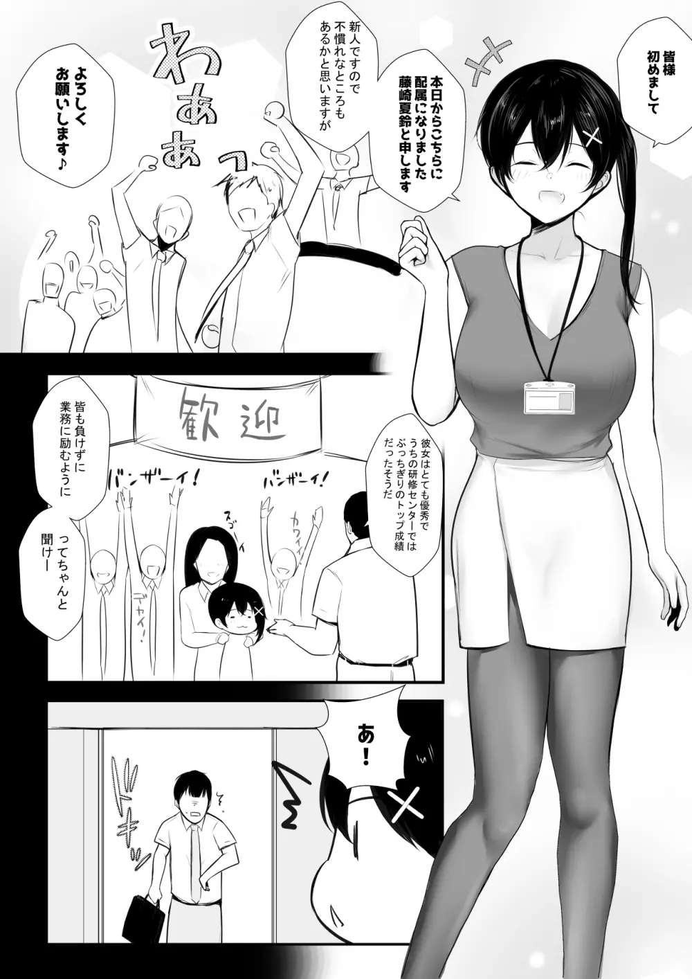 巨乳OL藤崎夏鈴は寝取られ模様を見せつけたい! - page10