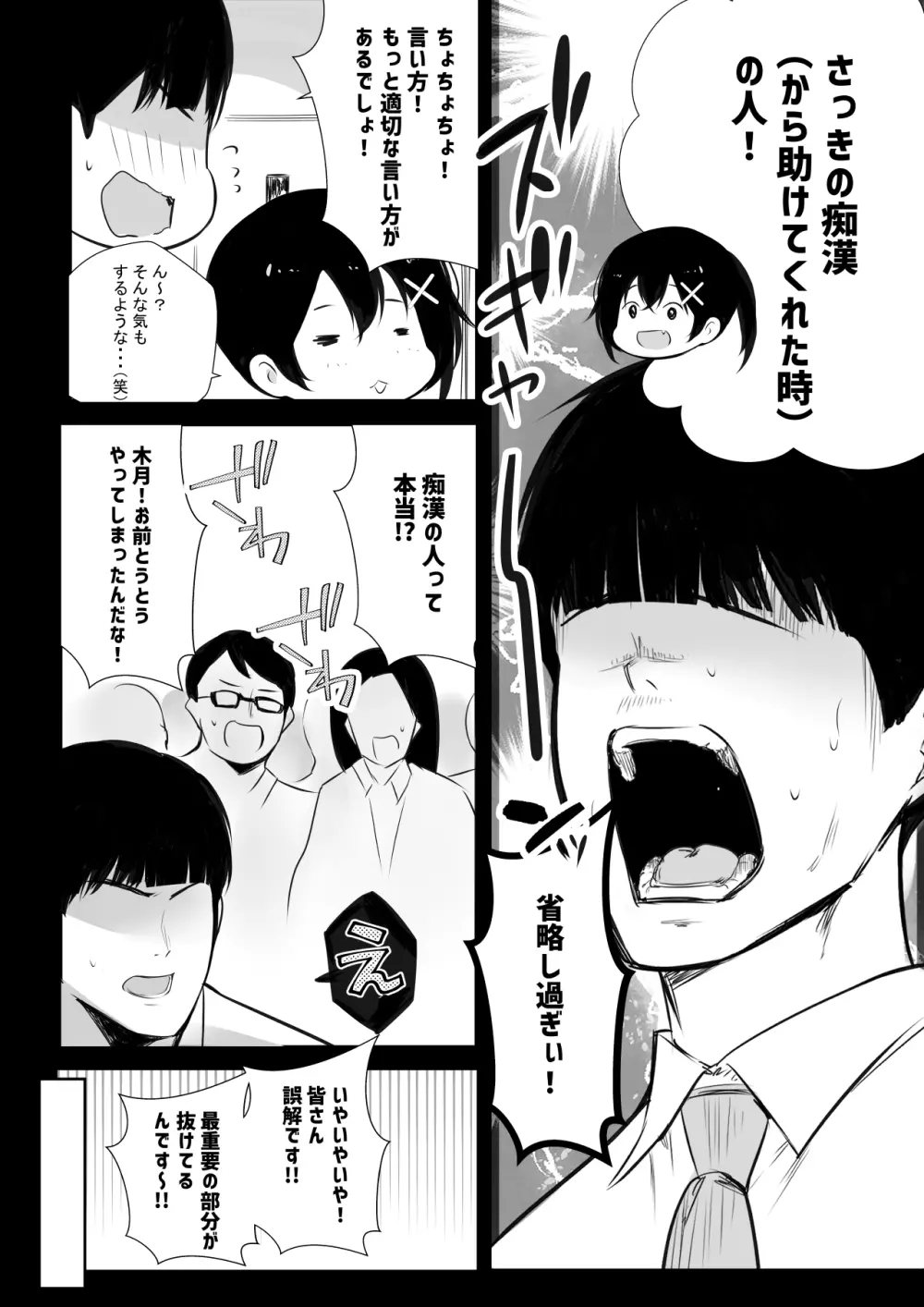 巨乳OL藤崎夏鈴は寝取られ模様を見せつけたい! - page11