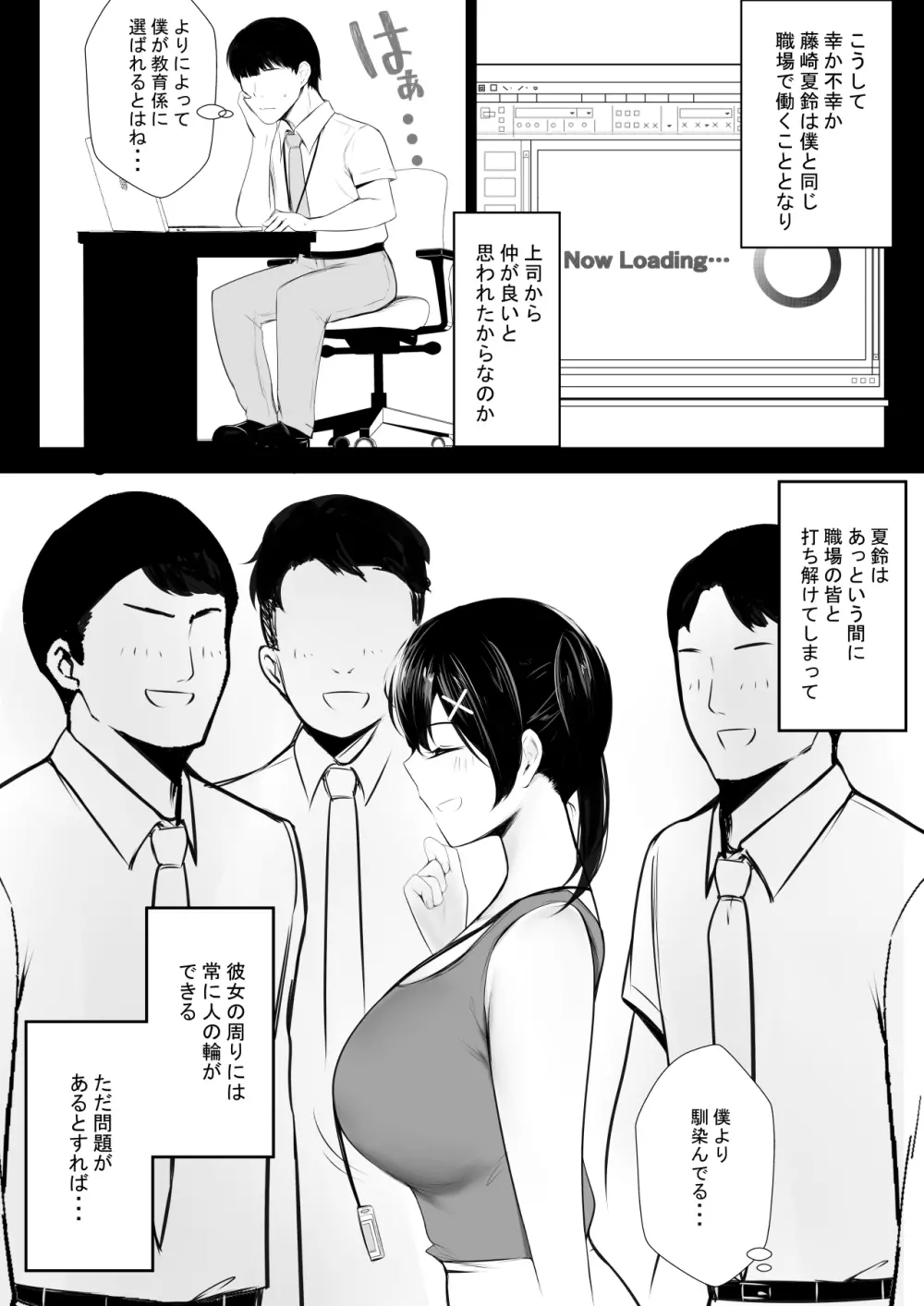 巨乳OL藤崎夏鈴は寝取られ模様を見せつけたい! - page12