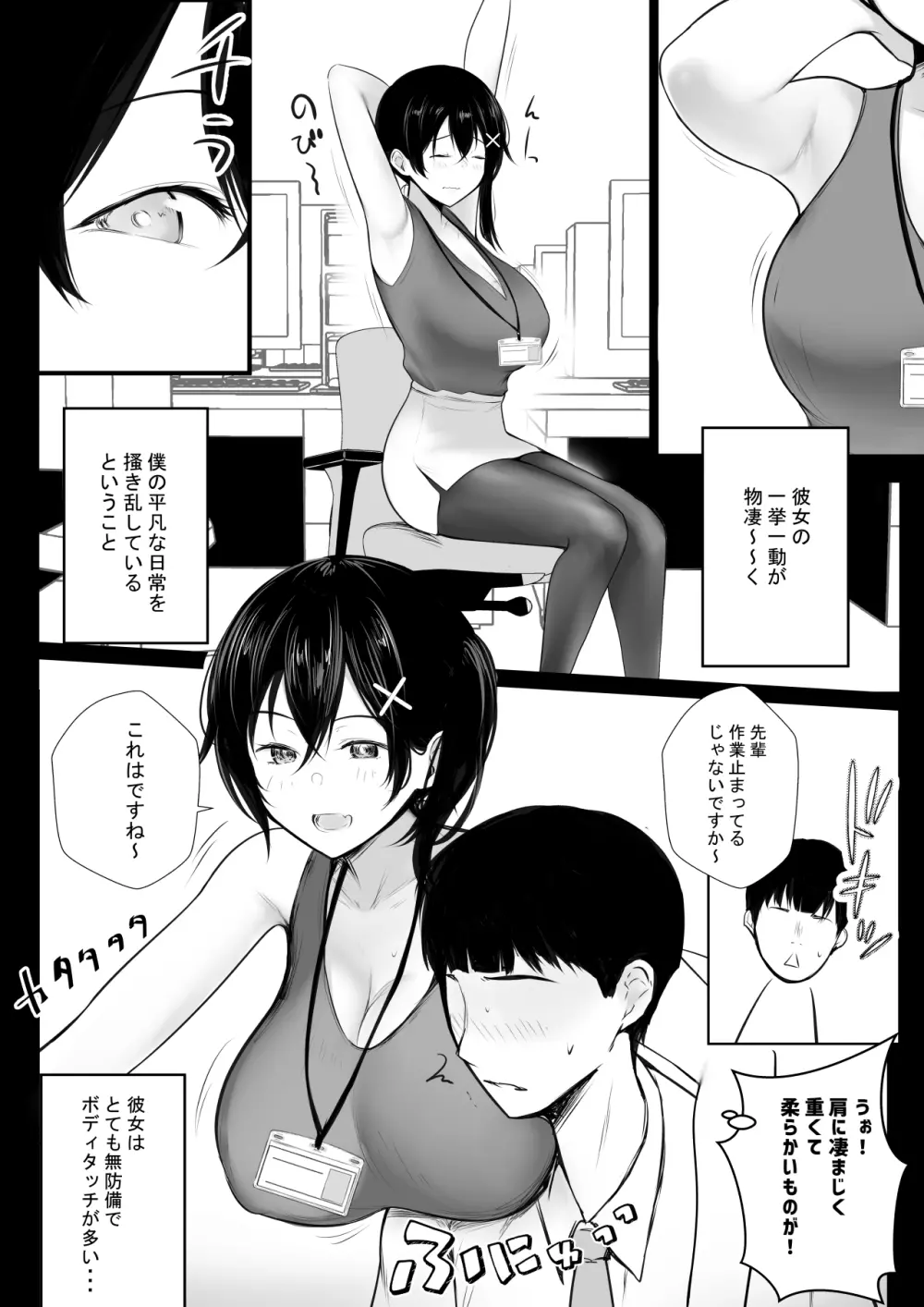 巨乳OL藤崎夏鈴は寝取られ模様を見せつけたい! - page13