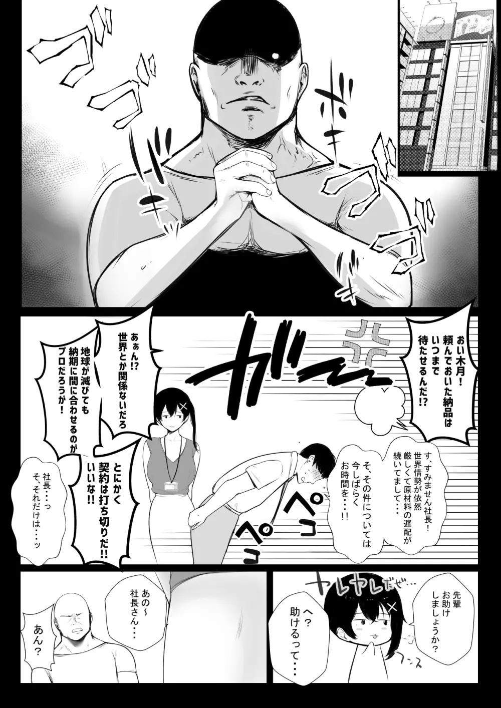 巨乳OL藤崎夏鈴は寝取られ模様を見せつけたい! - page15