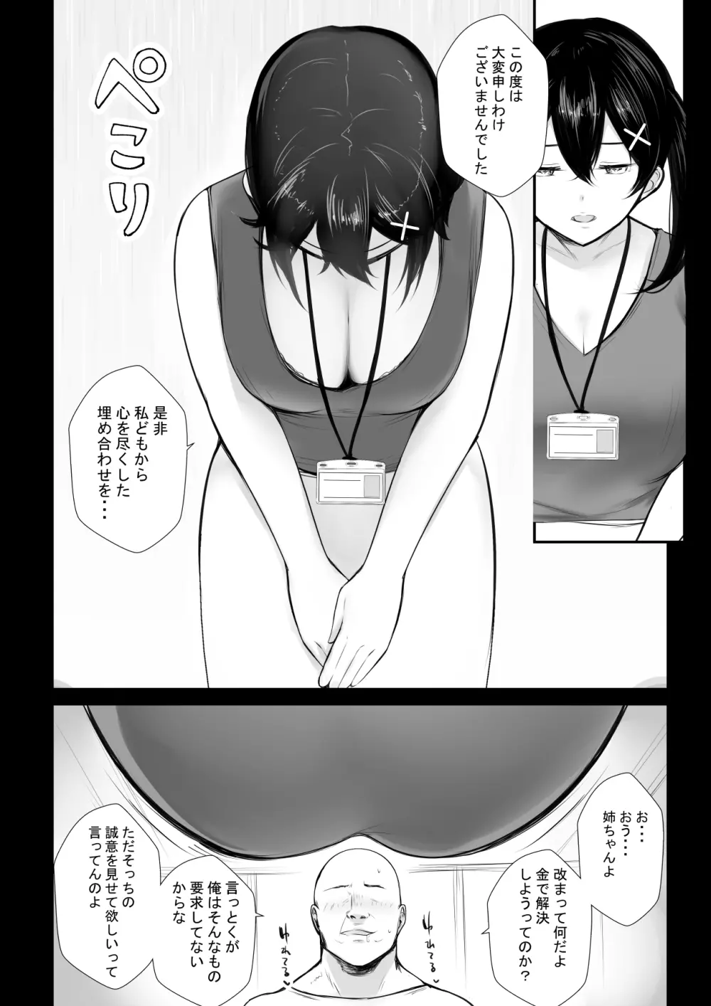 巨乳OL藤崎夏鈴は寝取られ模様を見せつけたい! - page16