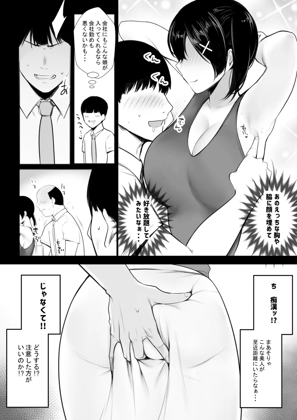 巨乳OL藤崎夏鈴は寝取られ模様を見せつけたい! - page4