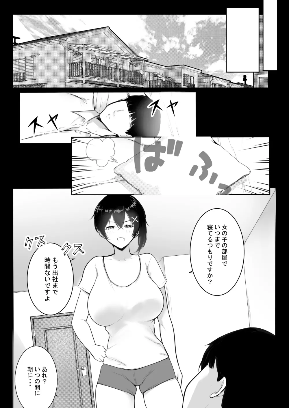 巨乳OL藤崎夏鈴は寝取られ模様を見せつけたい! - page40