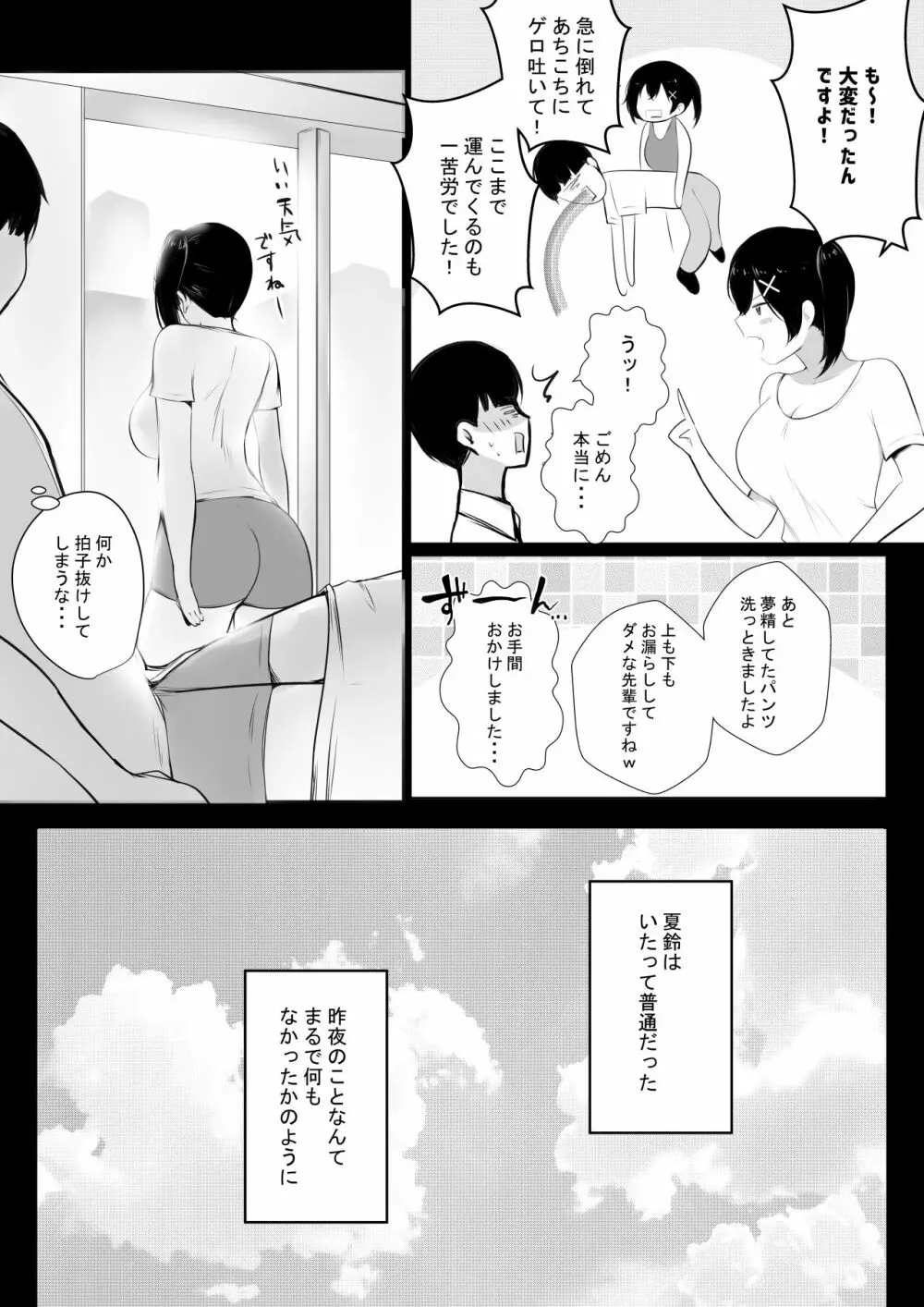 巨乳OL藤崎夏鈴は寝取られ模様を見せつけたい! - page41