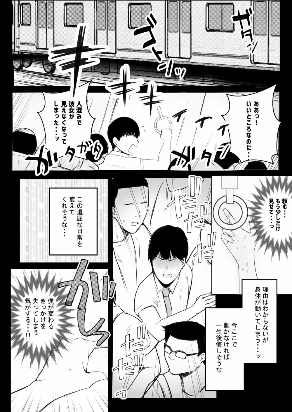 巨乳OL藤崎夏鈴は寝取られ模様を見せつけたい! - page6