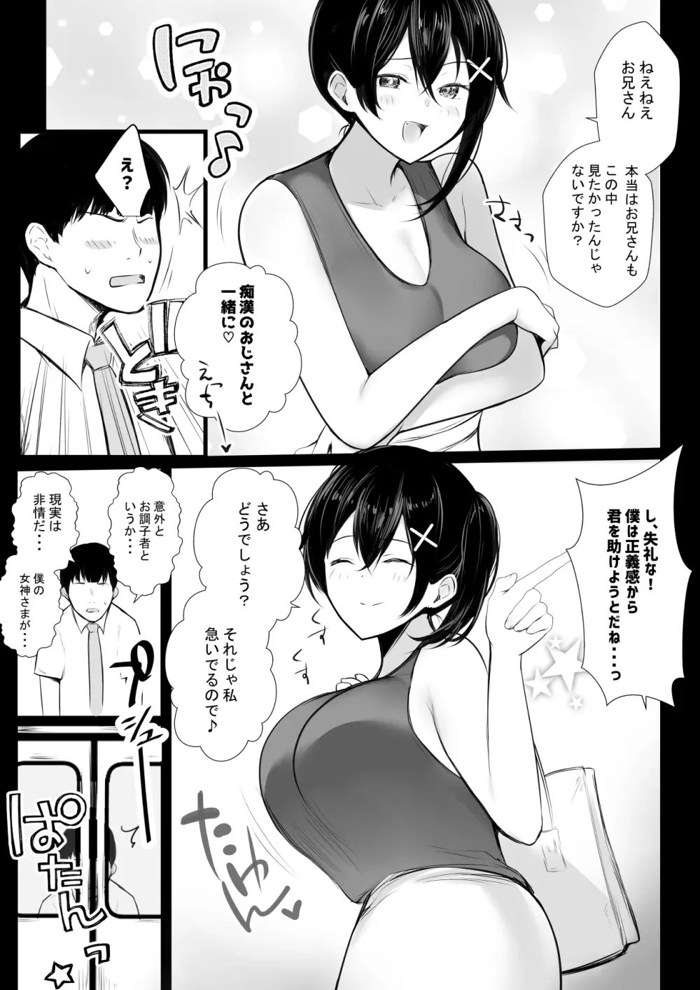 巨乳OL藤崎夏鈴は寝取られ模様を見せつけたい! - page8