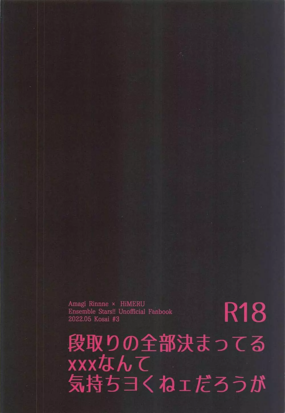 段取りの全部決まってるxxxなんて気持ちヨくねェだろうが - page43