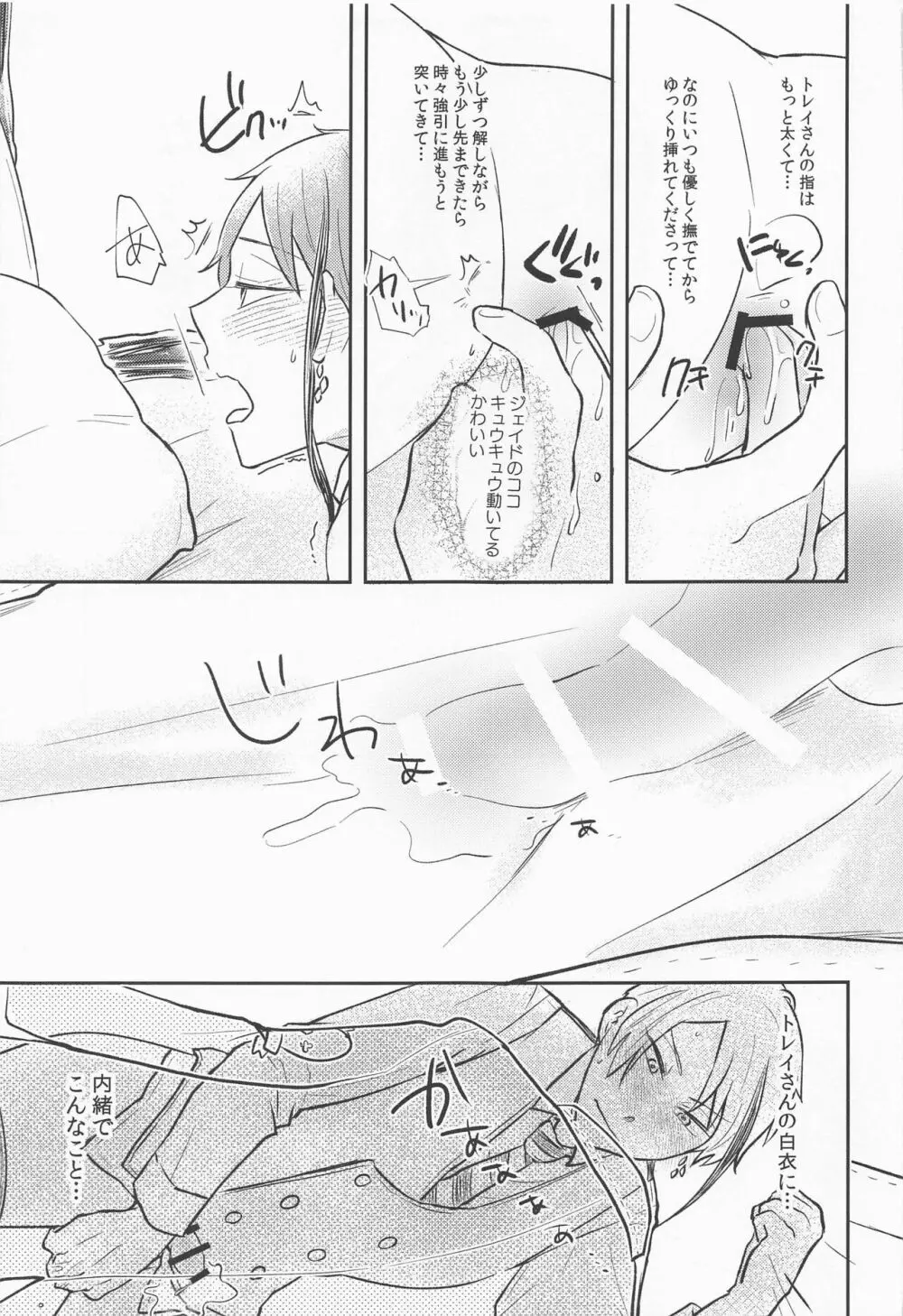 次まで待てない。 - page10