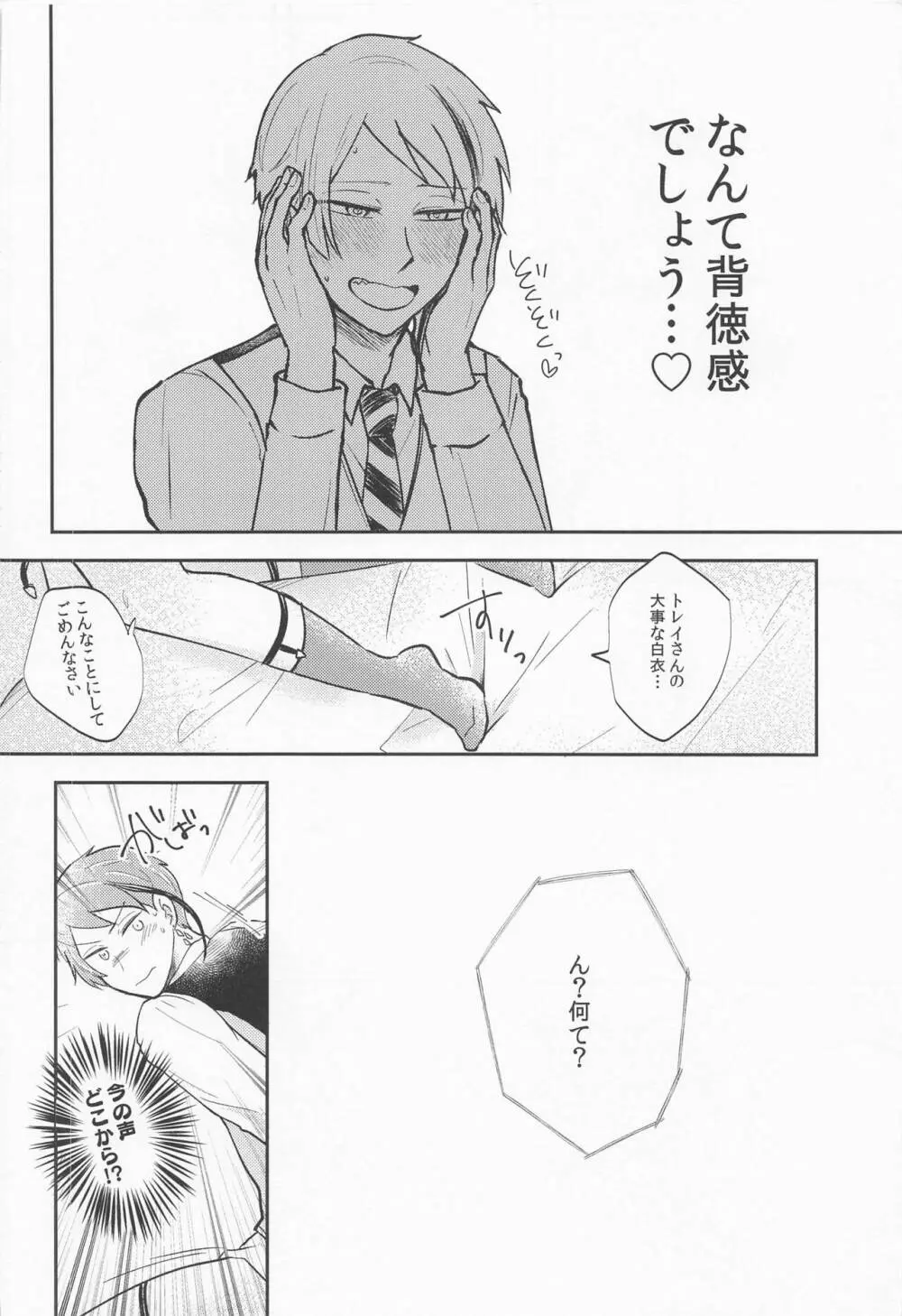 次まで待てない。 - page11