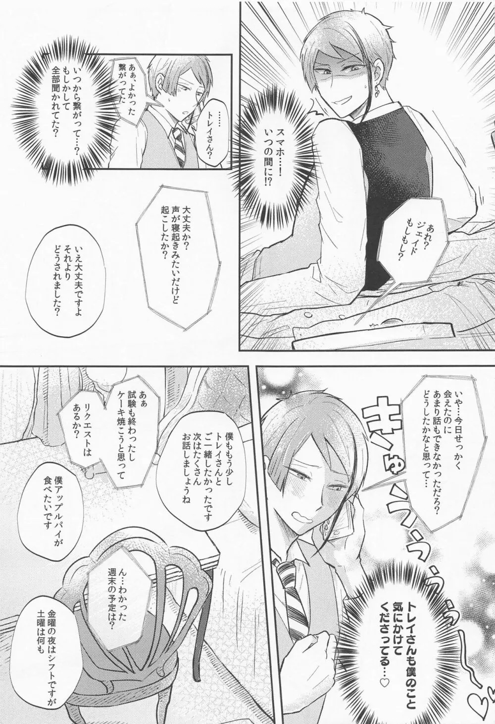 次まで待てない。 - page12