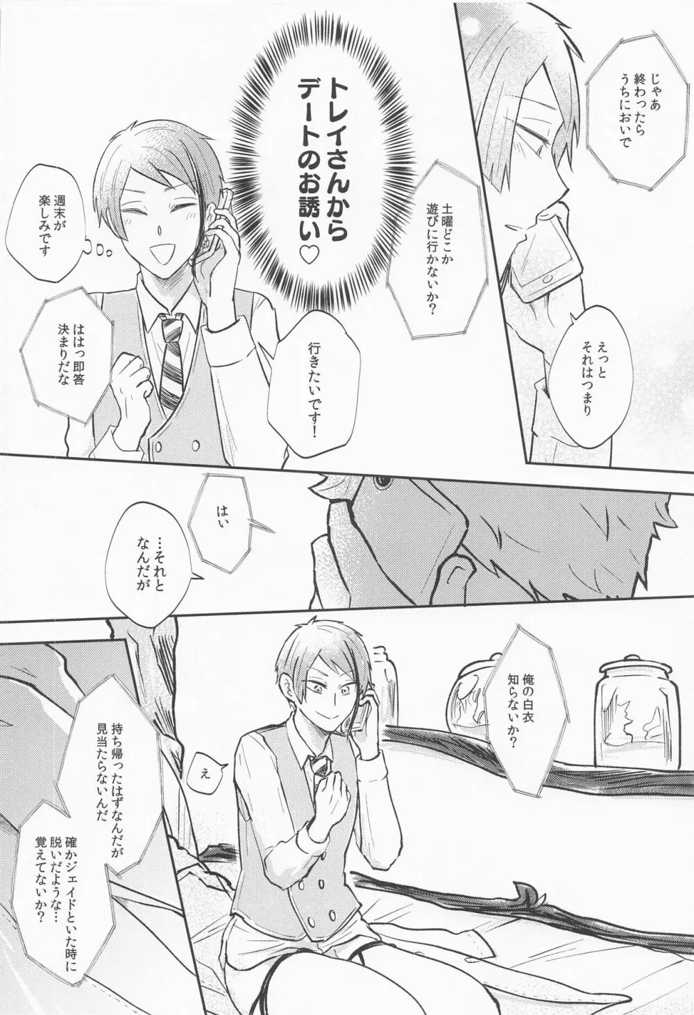 次まで待てない。 - page13