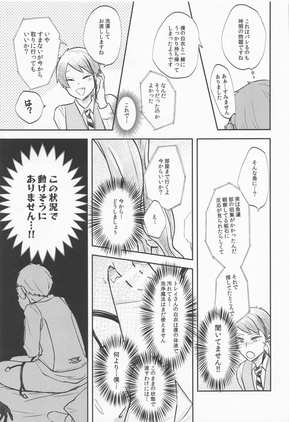 次まで待てない。 - page14