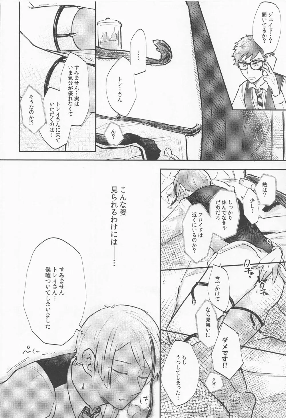 次まで待てない。 - page15