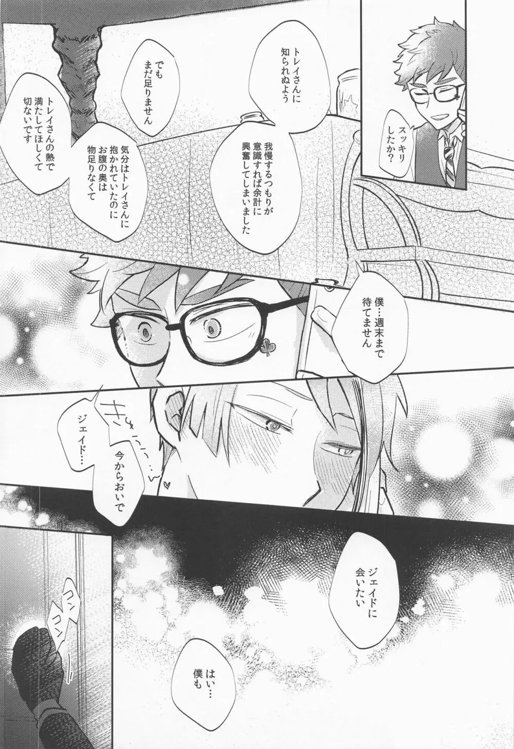 次まで待てない。 - page21