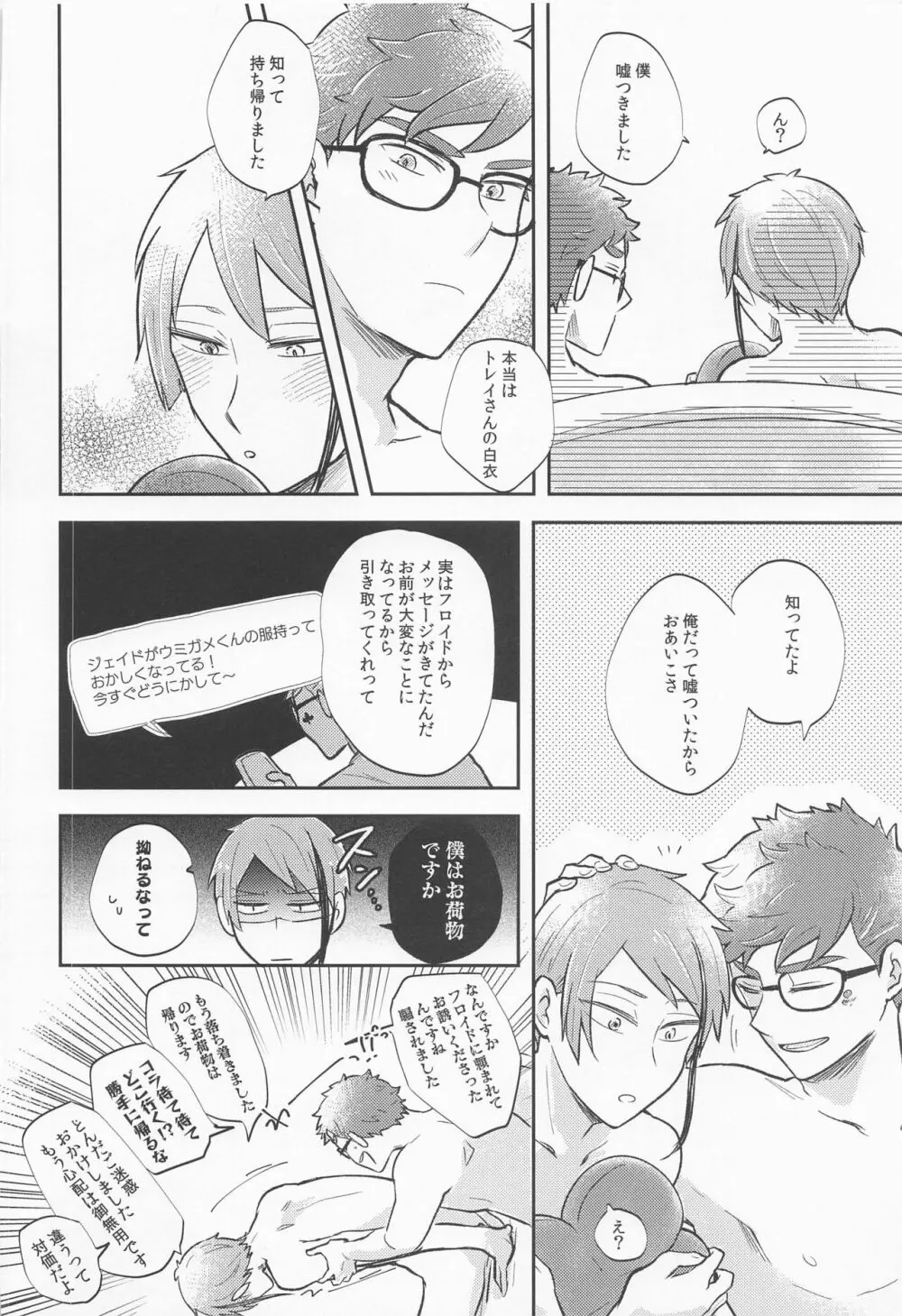 次まで待てない。 - page27