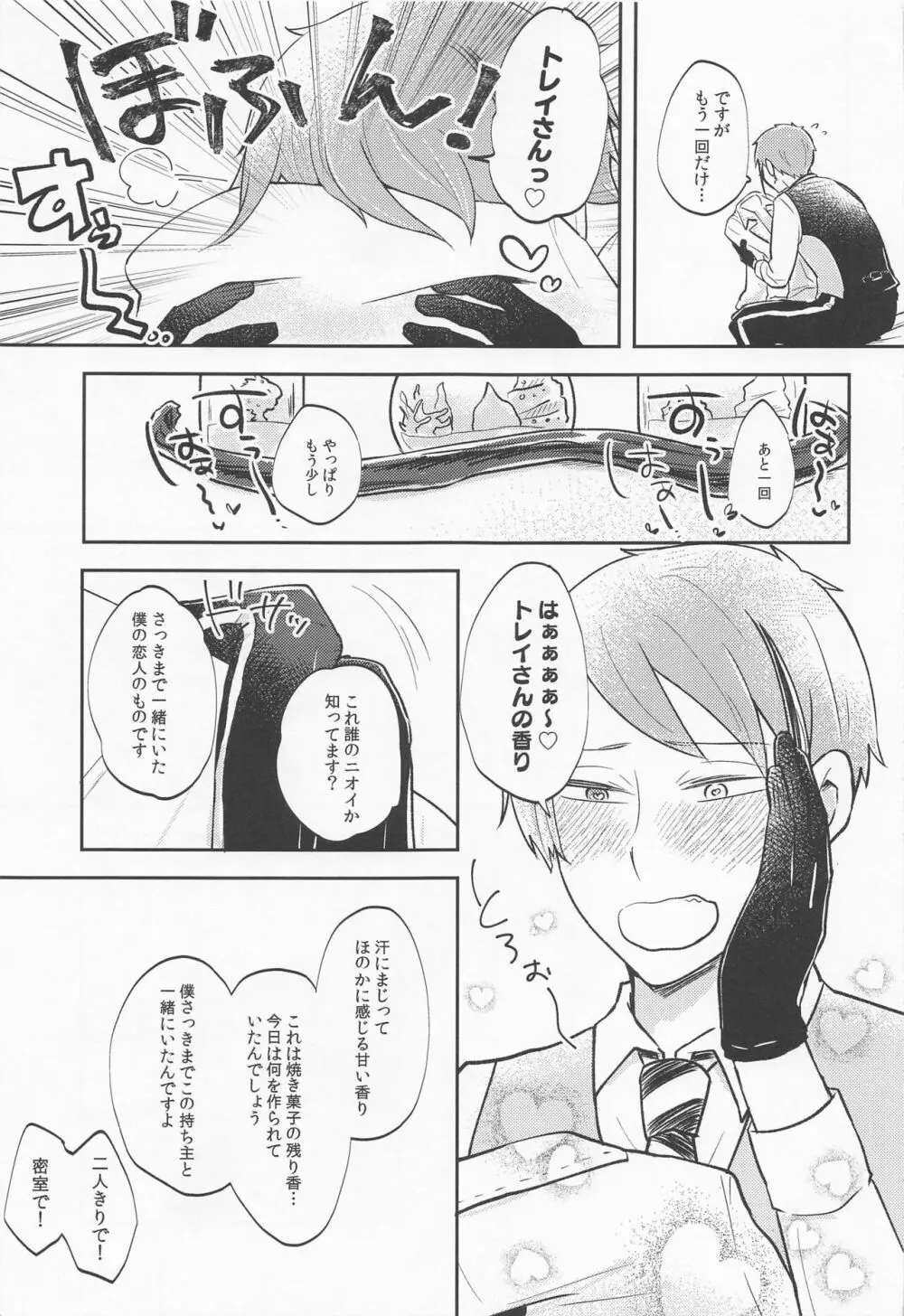 次まで待てない。 - page4