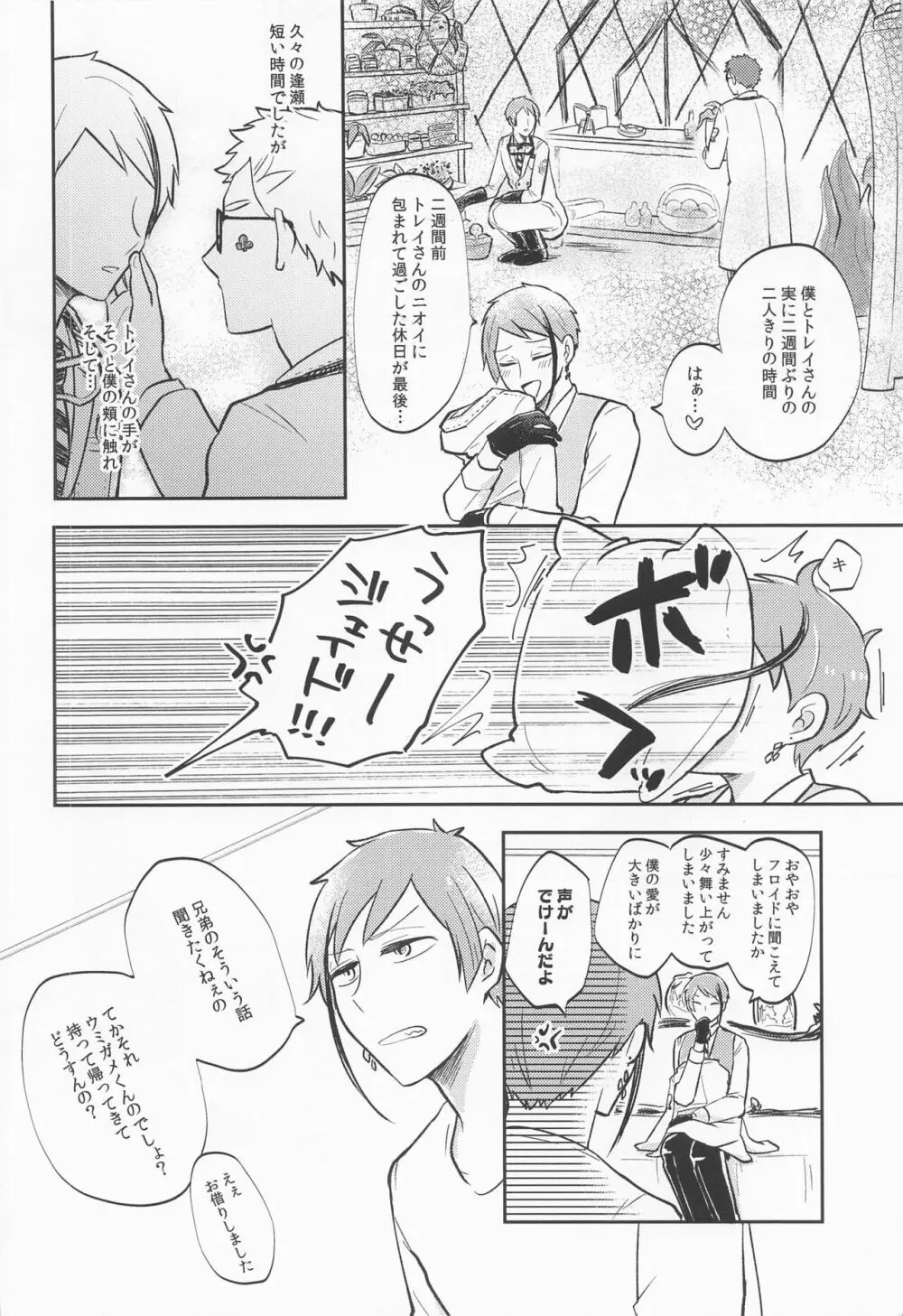 次まで待てない。 - page5