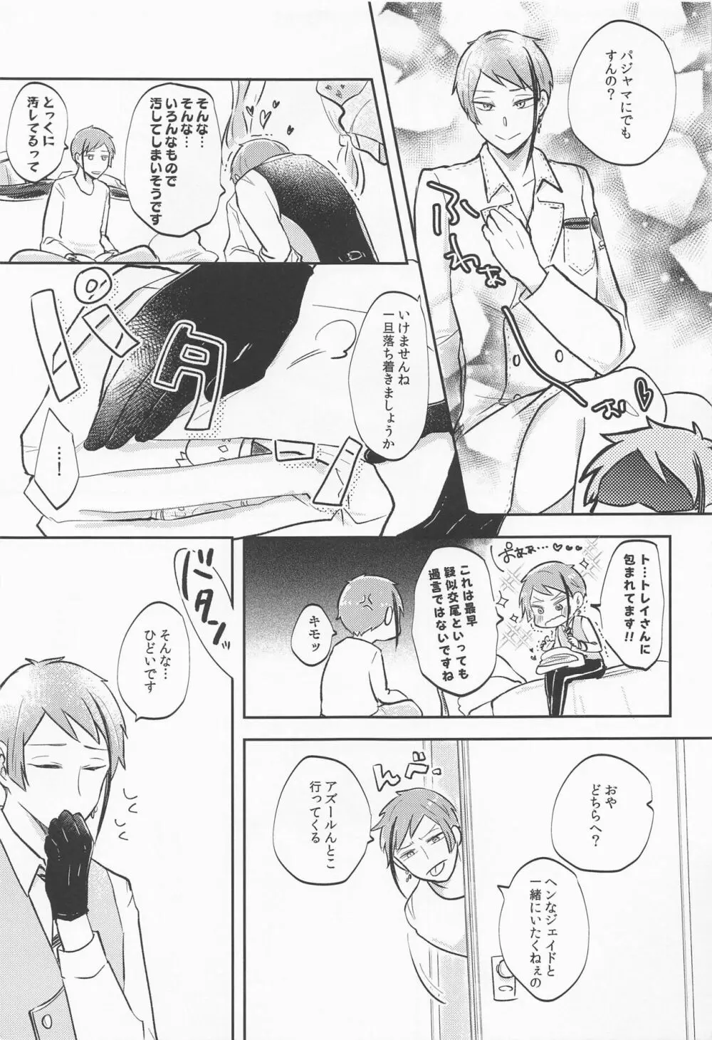 次まで待てない。 - page6