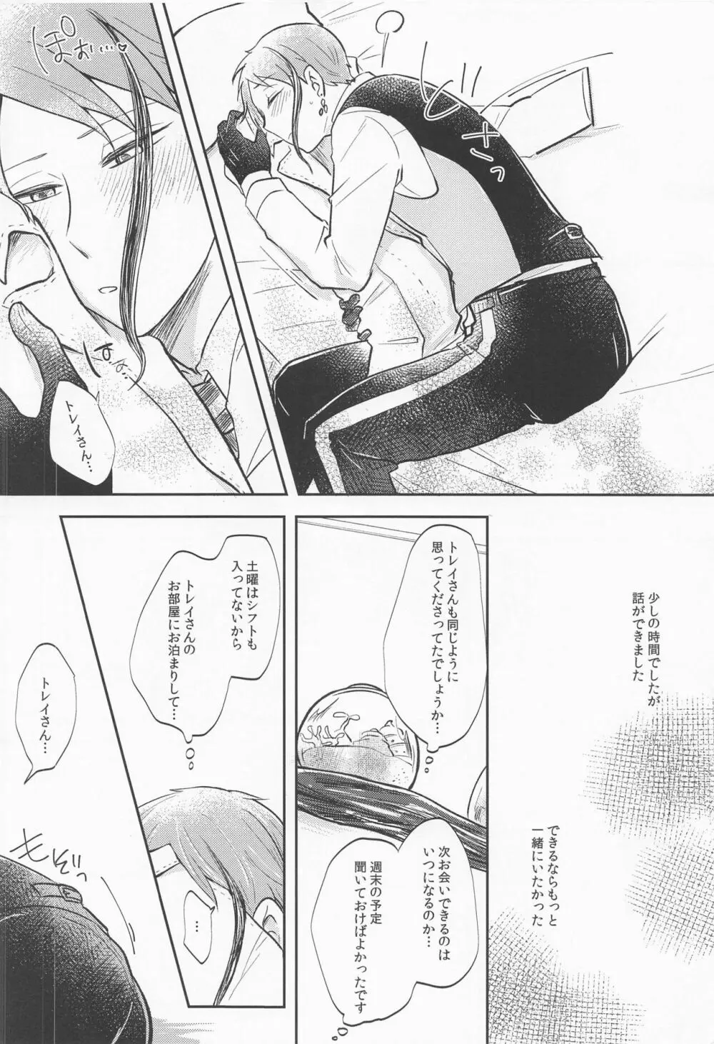 次まで待てない。 - page7