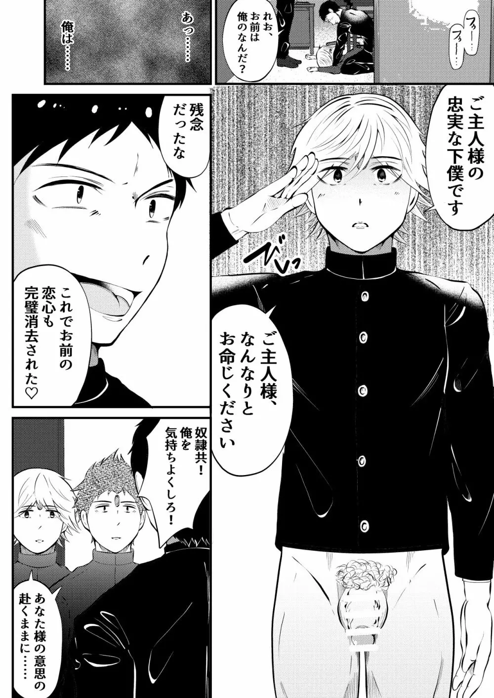 生徒会長様を魔力で洗脳、操り人形奴隷化 - page12