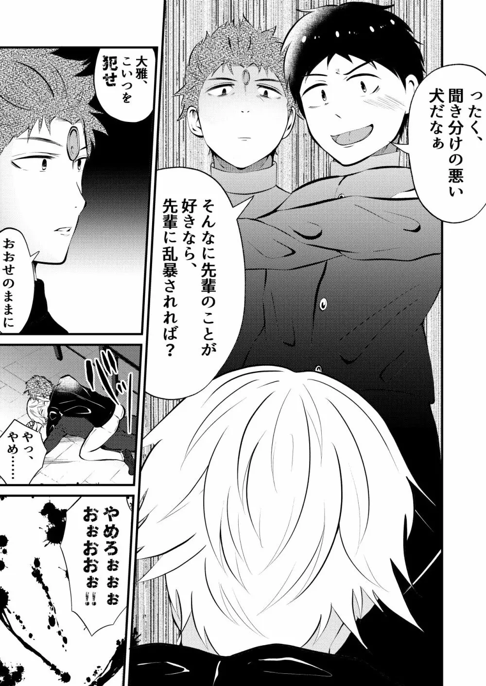 生徒会長様を魔力で洗脳、操り人形奴隷化 - page6