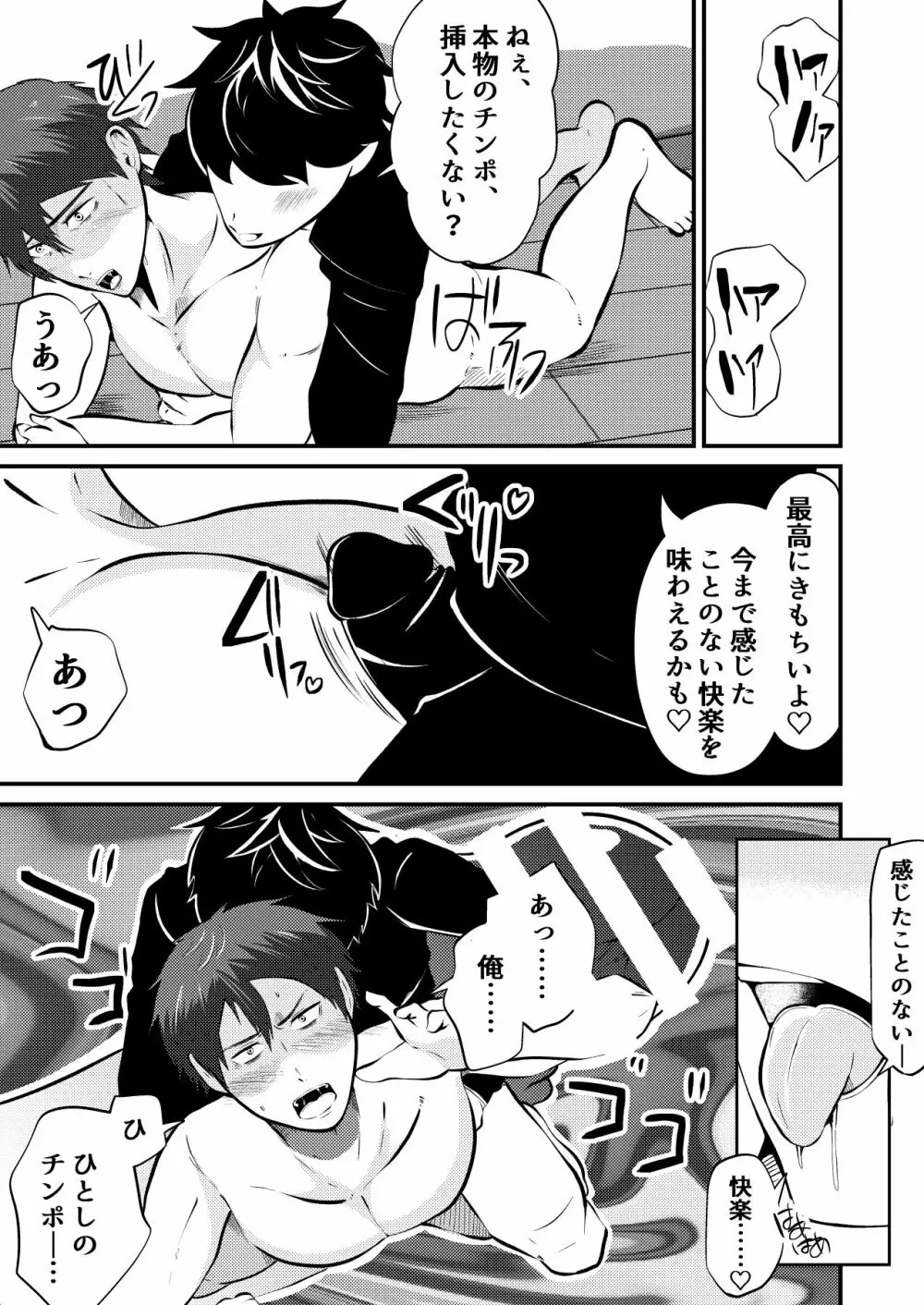 催眠アプリで彼女持ちノンケを寝取る話 - page20