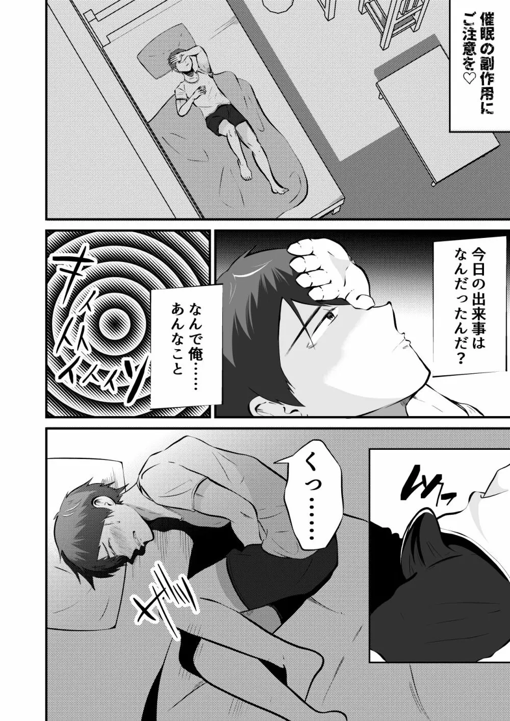 催眠アプリで彼女持ちノンケを寝取る話 - page23