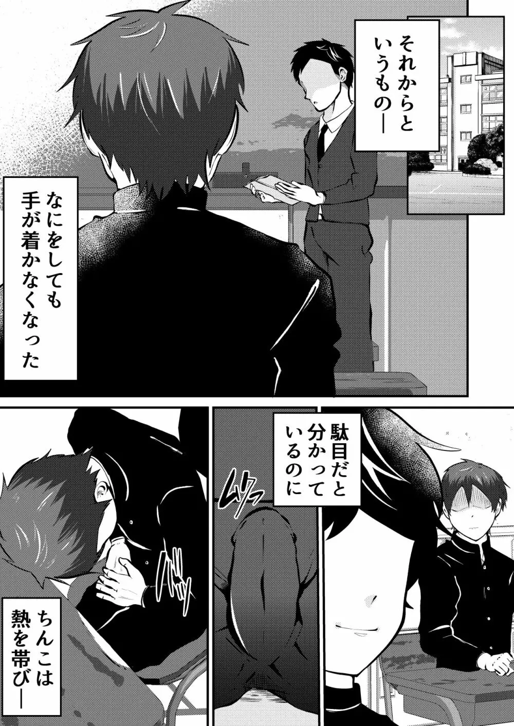 催眠アプリで彼女持ちノンケを寝取る話 - page26